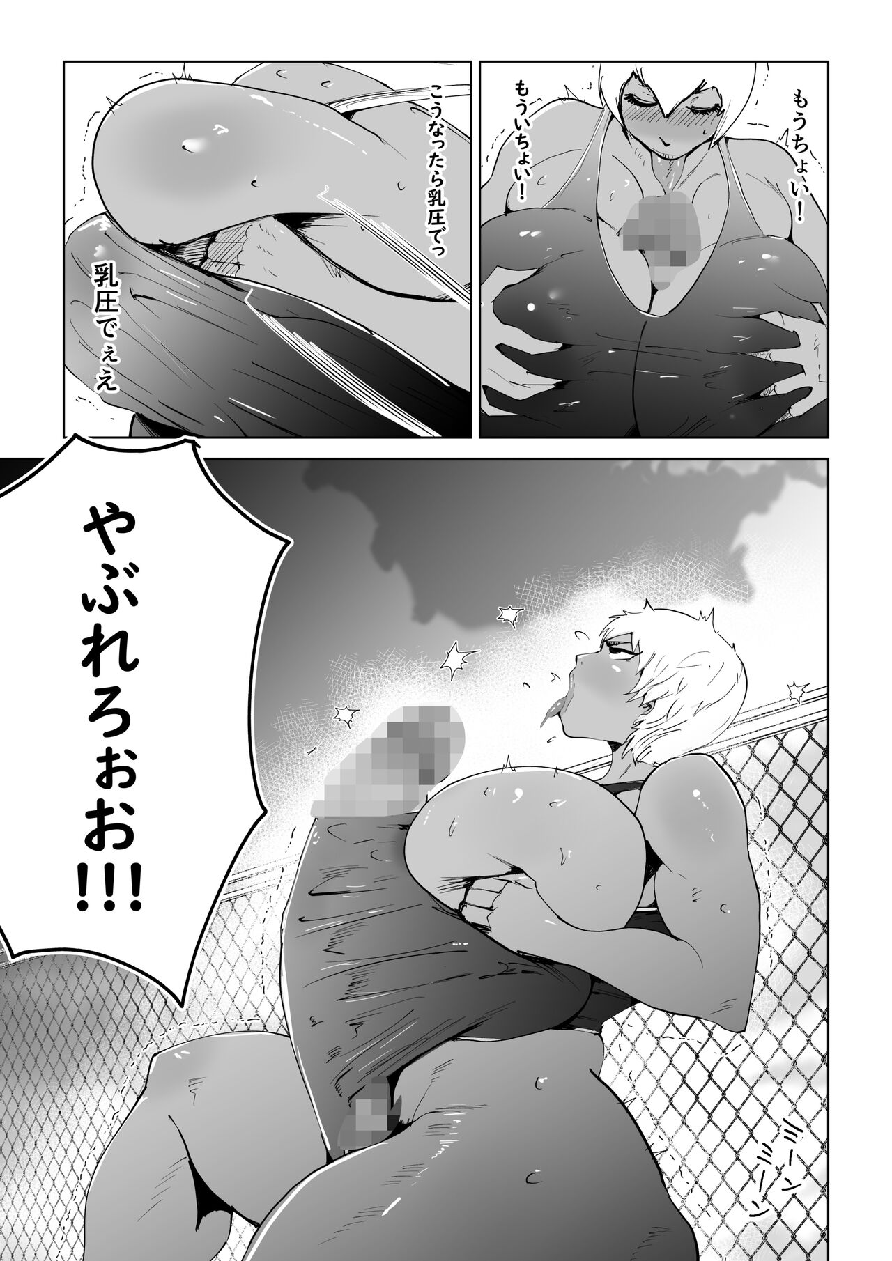 Niku Chinpo Jokyoushi - Page 9