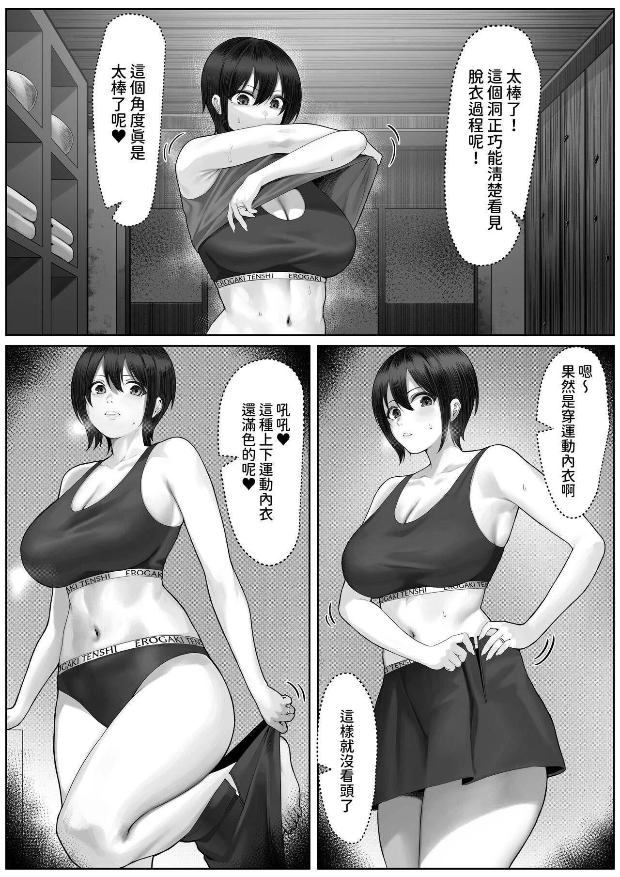 ママさんテニス合宿についていったエロ兄弟  中文翻譯 - Page 9