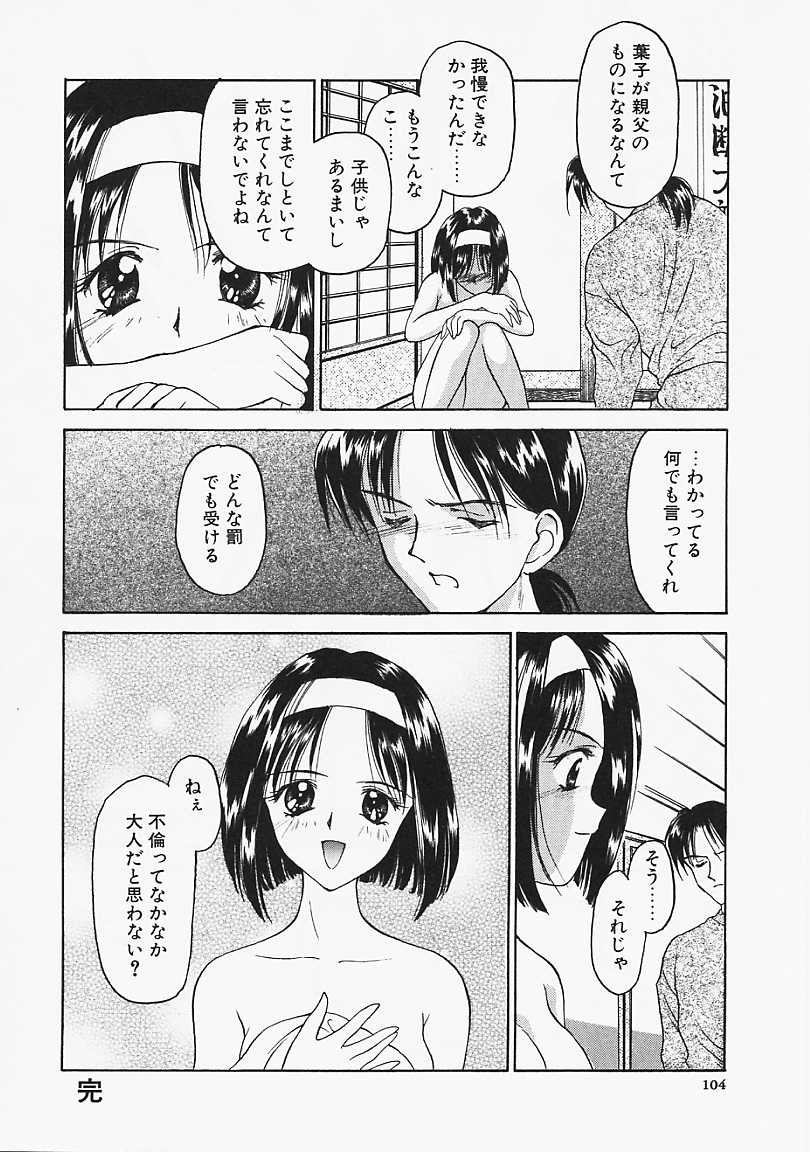 Usotuki? - Page 105