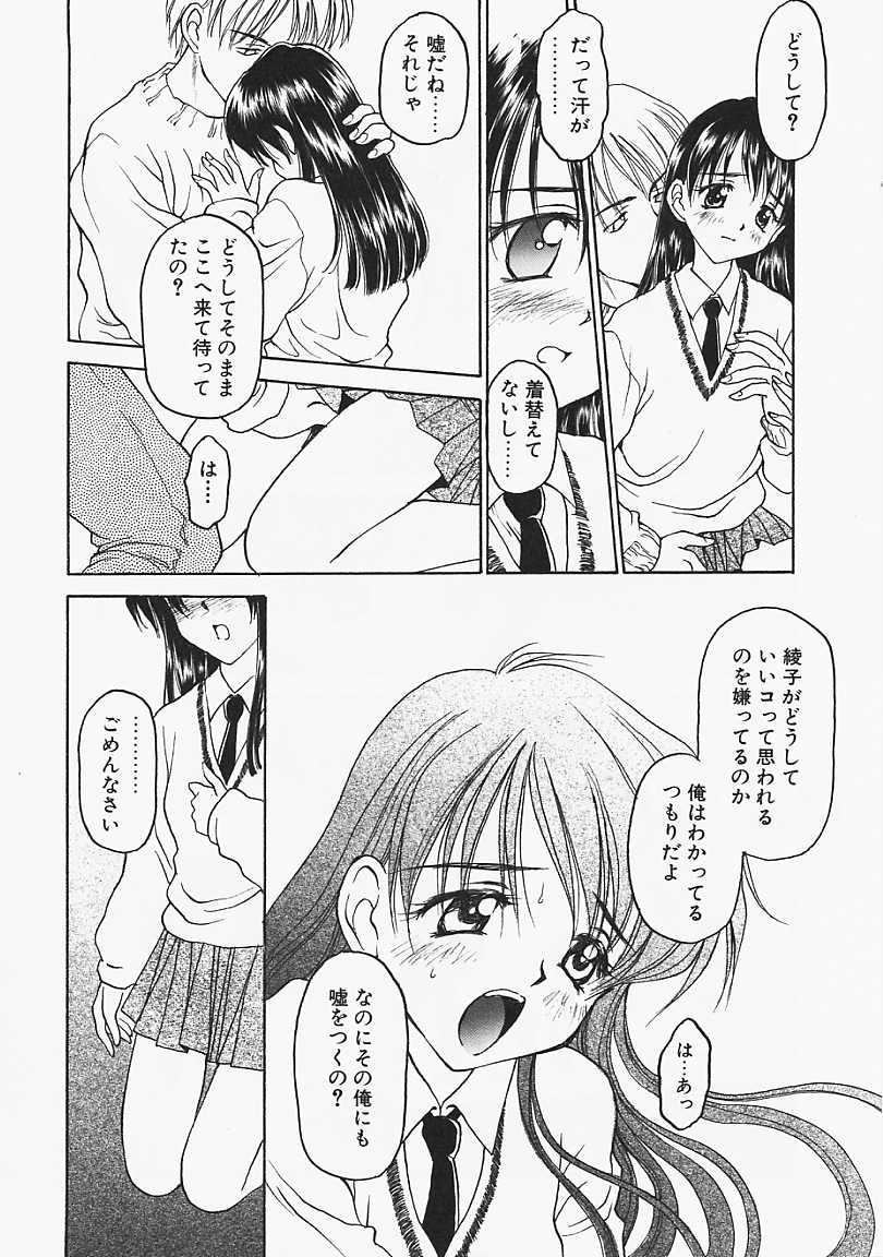 Usotuki? - Page 77