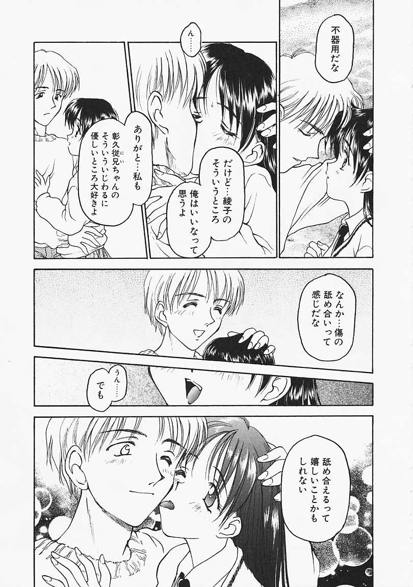 Usotuki? - Page 78