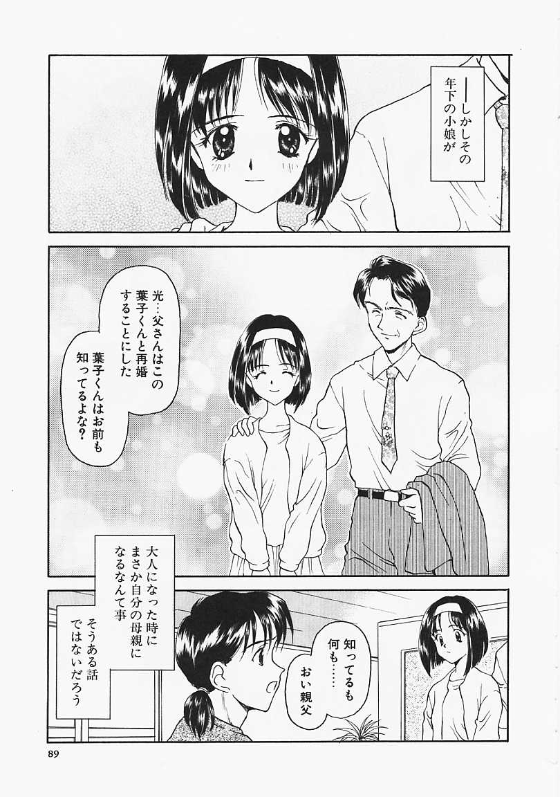 Usotuki? - Page 90