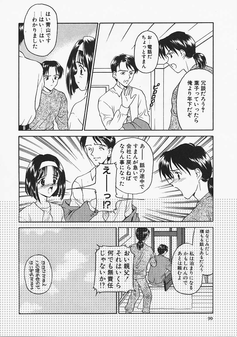 Usotuki? - Page 91