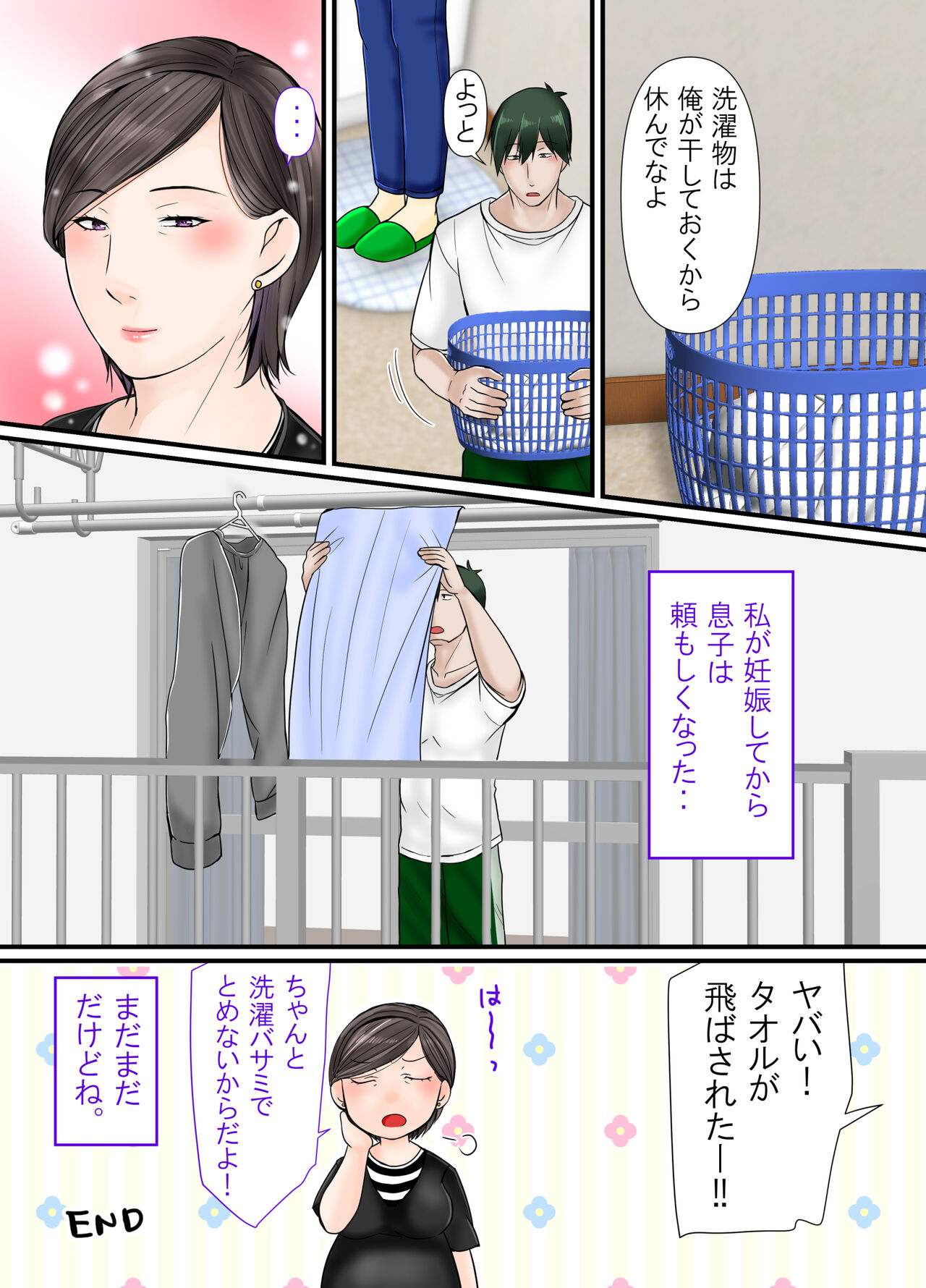 Kāchan ni makase nasai - Page 32