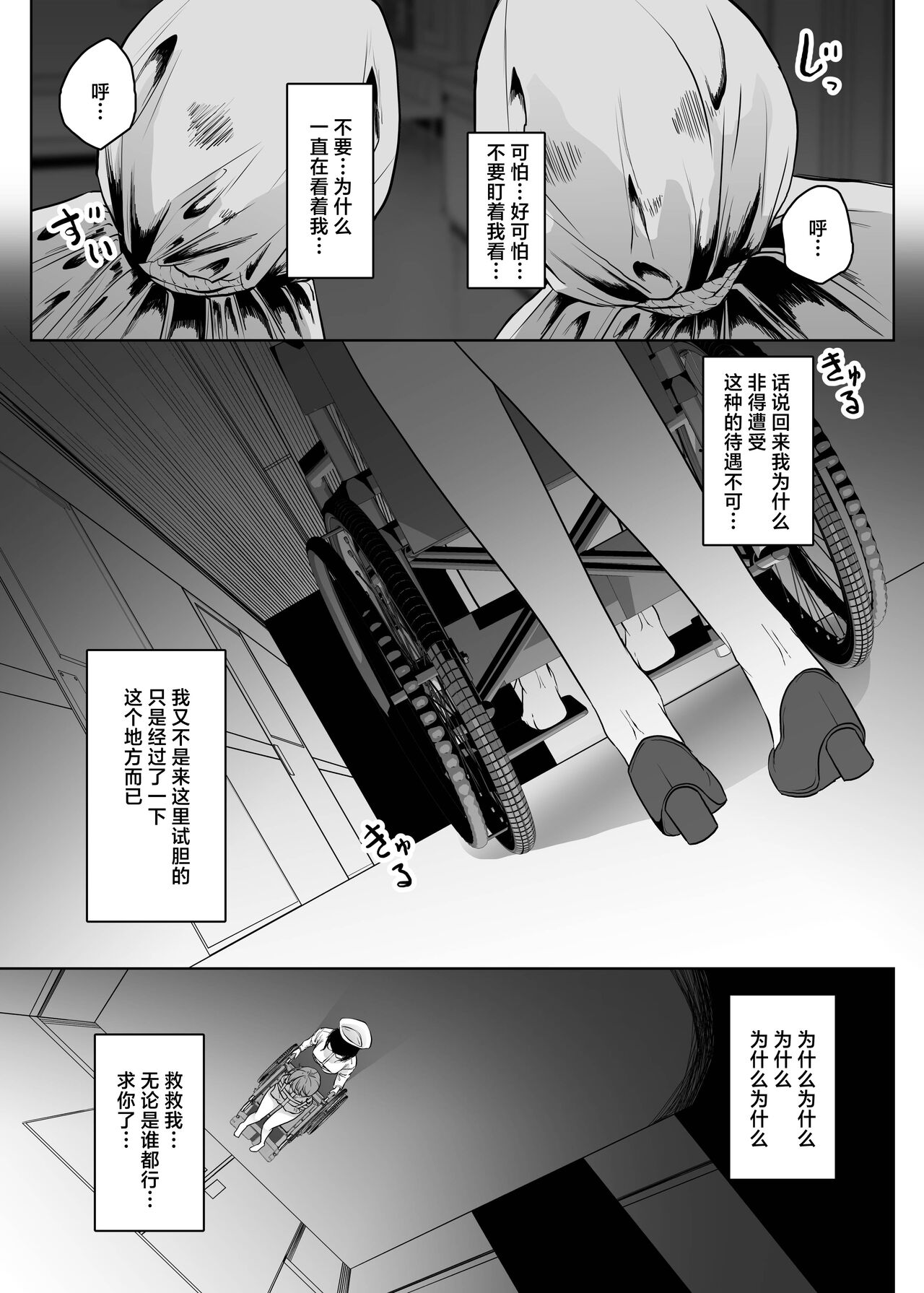 Haibyouin no Kanja - Page 19