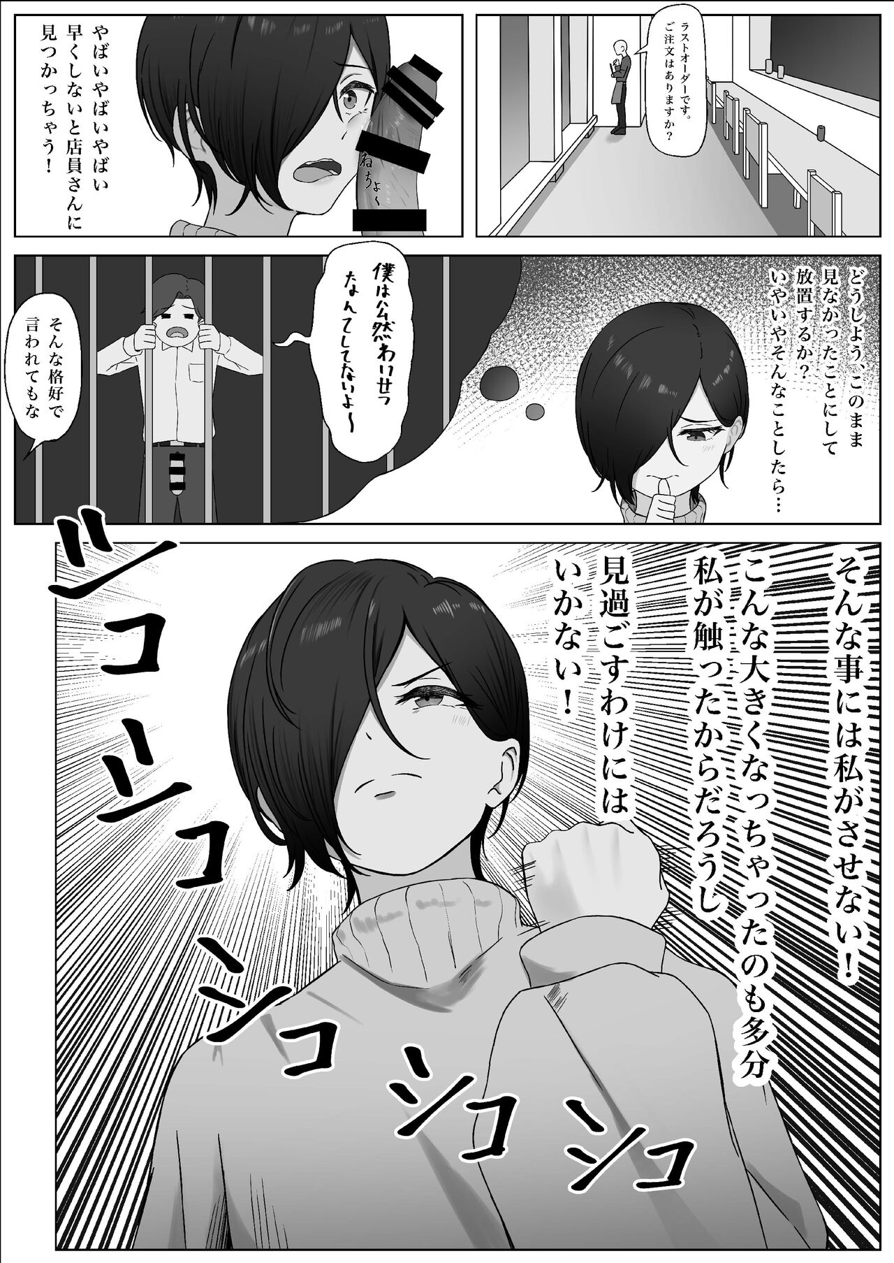 Chinpo o Shitte Onna ni Naru - Page 18