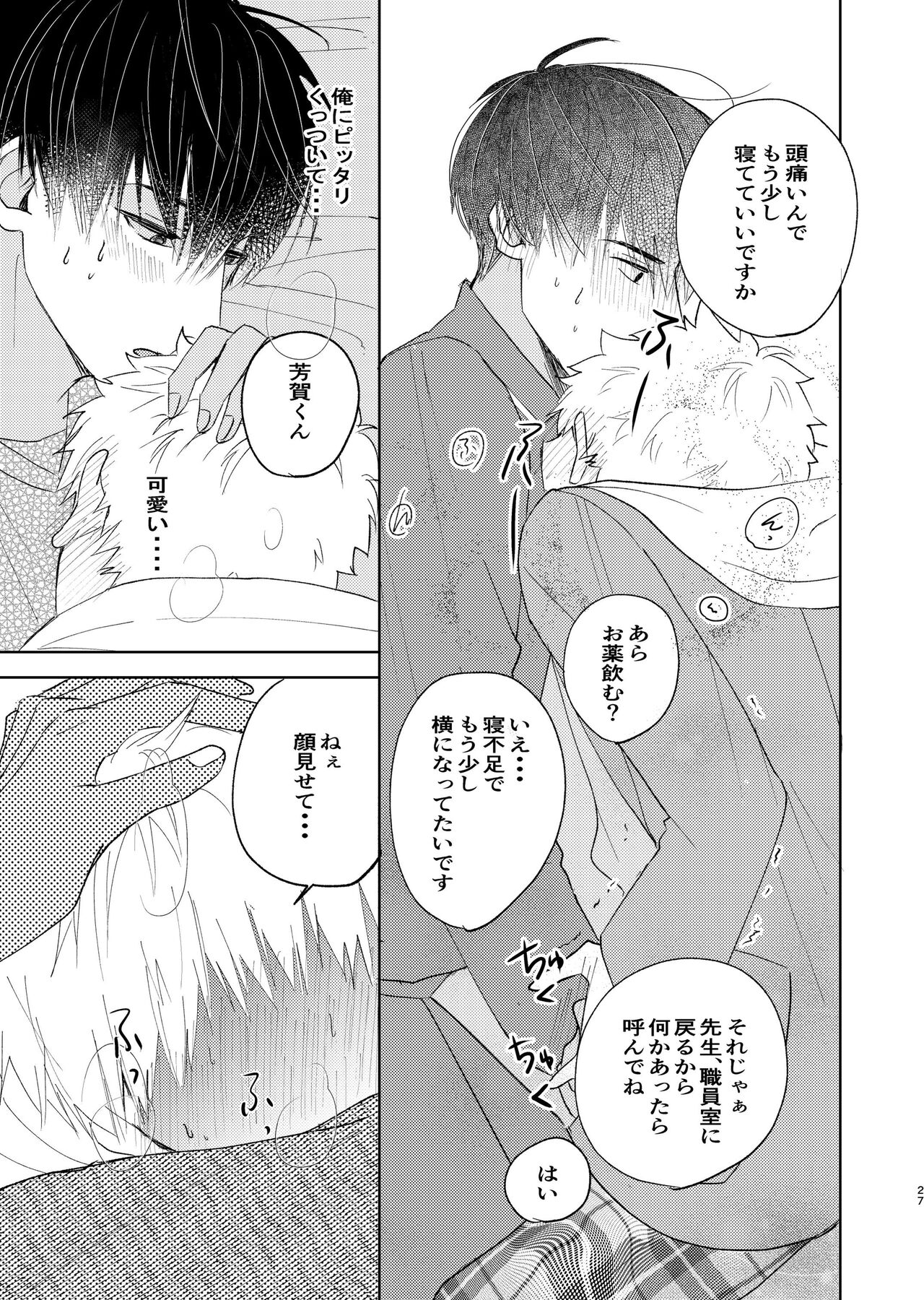 Kirai na Aitsu wa Suki na Koitsu - Page 25