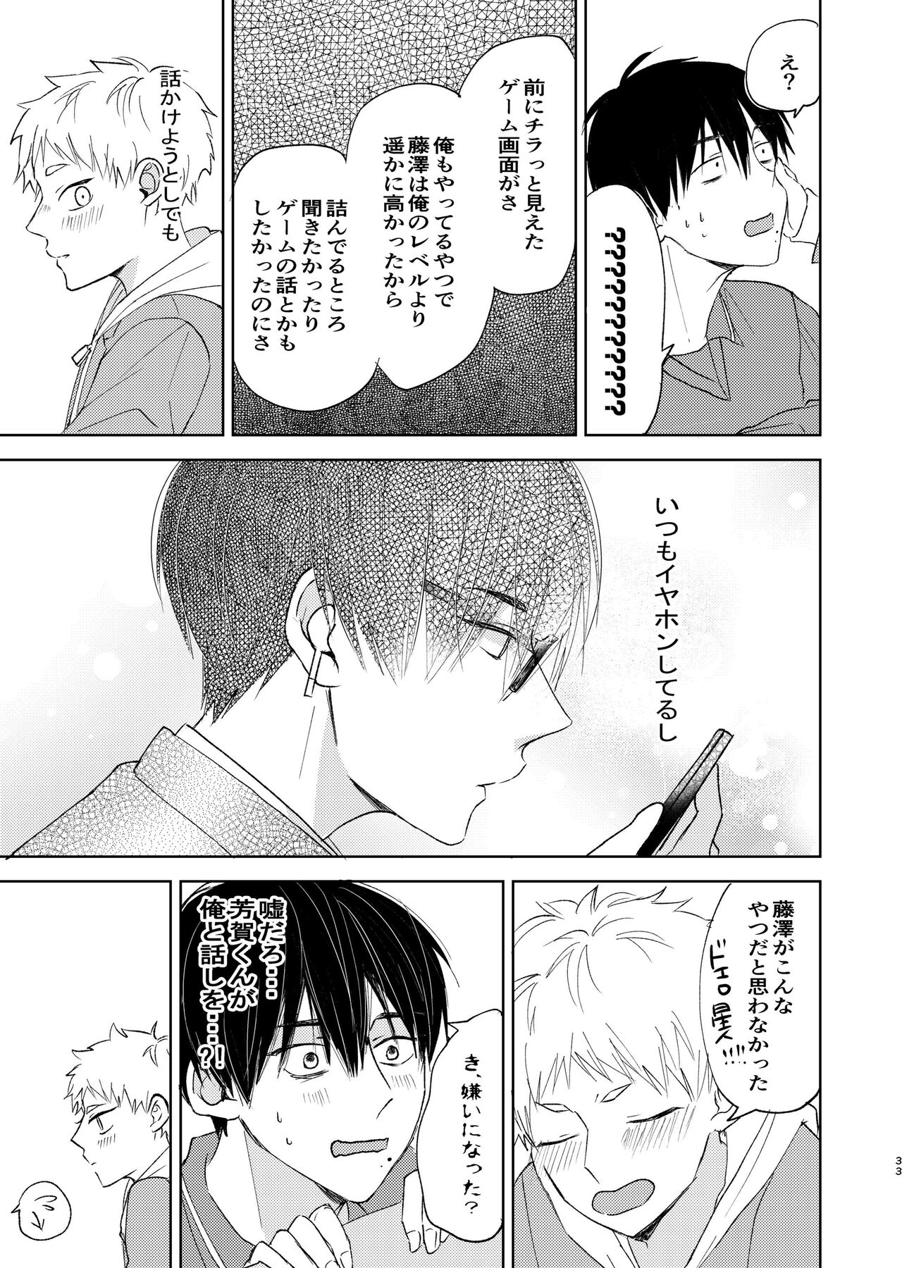 Kirai na Aitsu wa Suki na Koitsu - Page 31