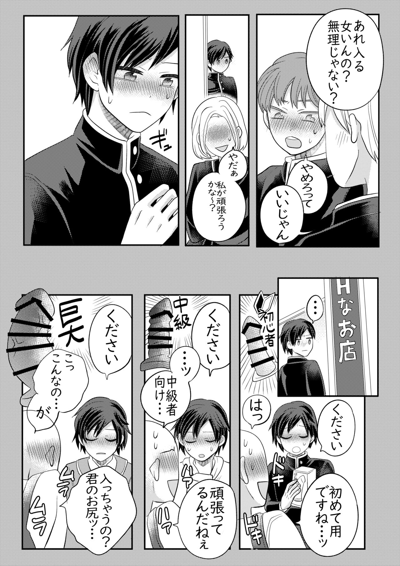 Nemuru Osananajimi ni Te o Dashichau Hanashi - Page 46