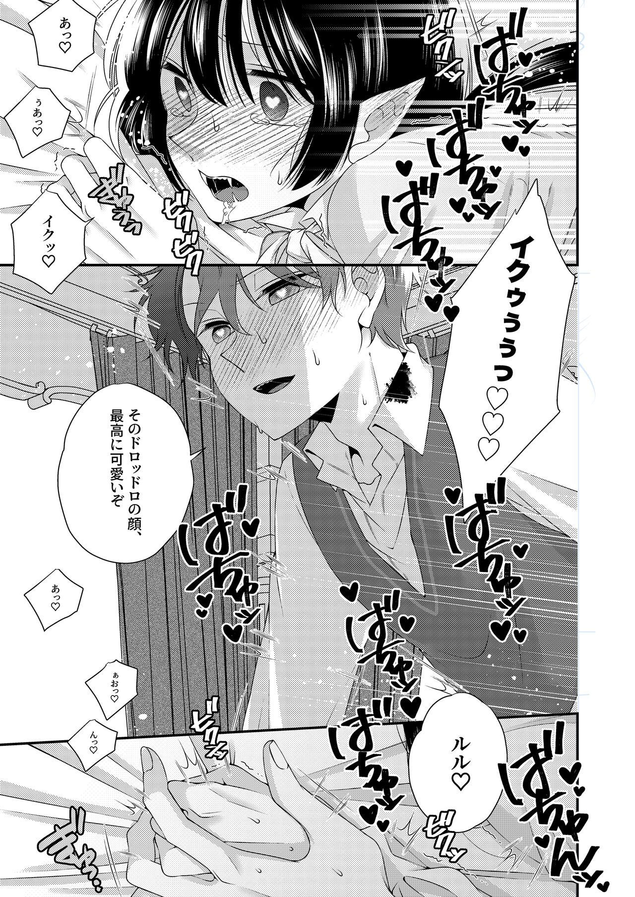 Kimi ga Shiranai Boku no Aji - Page 24