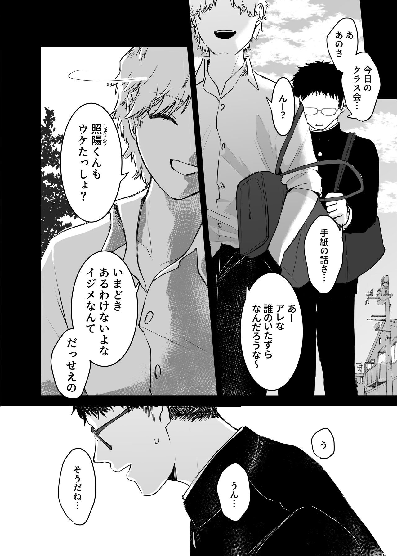 カブラギ先生のドキドキ謝罪訪問 - Page 17