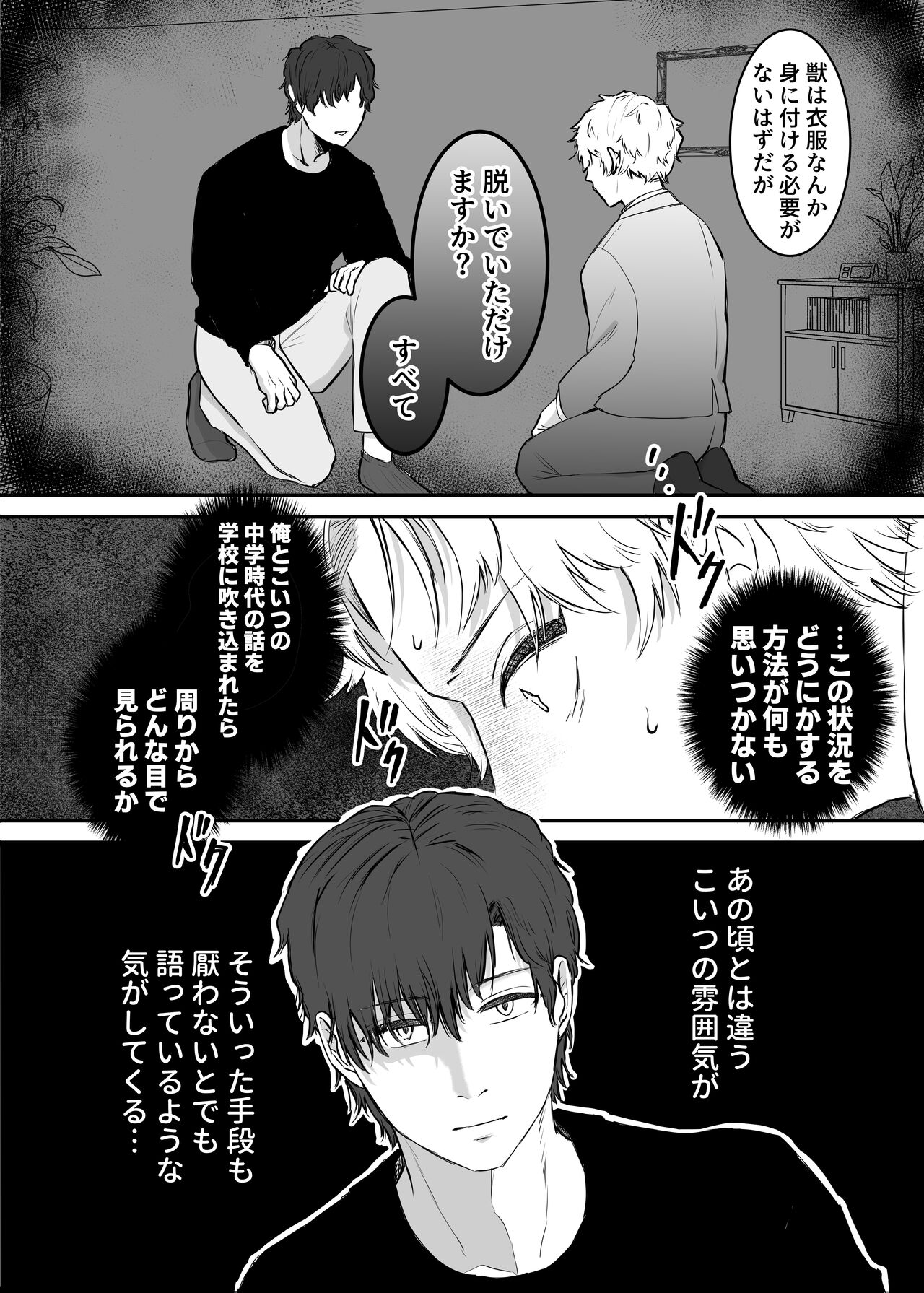 カブラギ先生のドキドキ謝罪訪問 - Page 19
