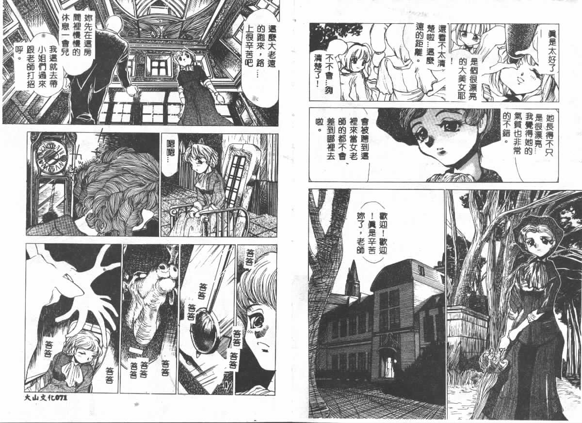 Etsugyaku Ezu - Page 36