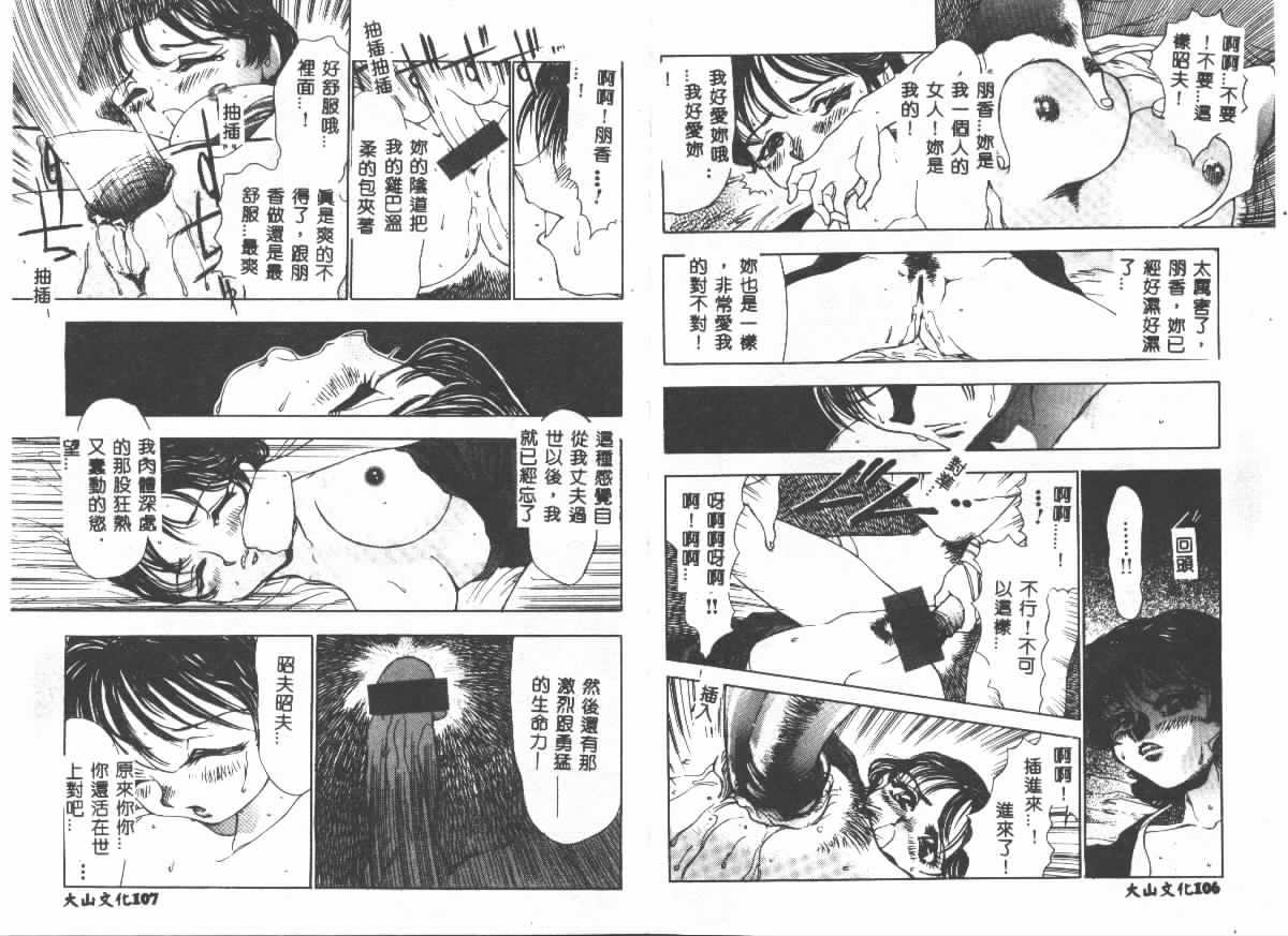 Etsugyaku Ezu - Page 54