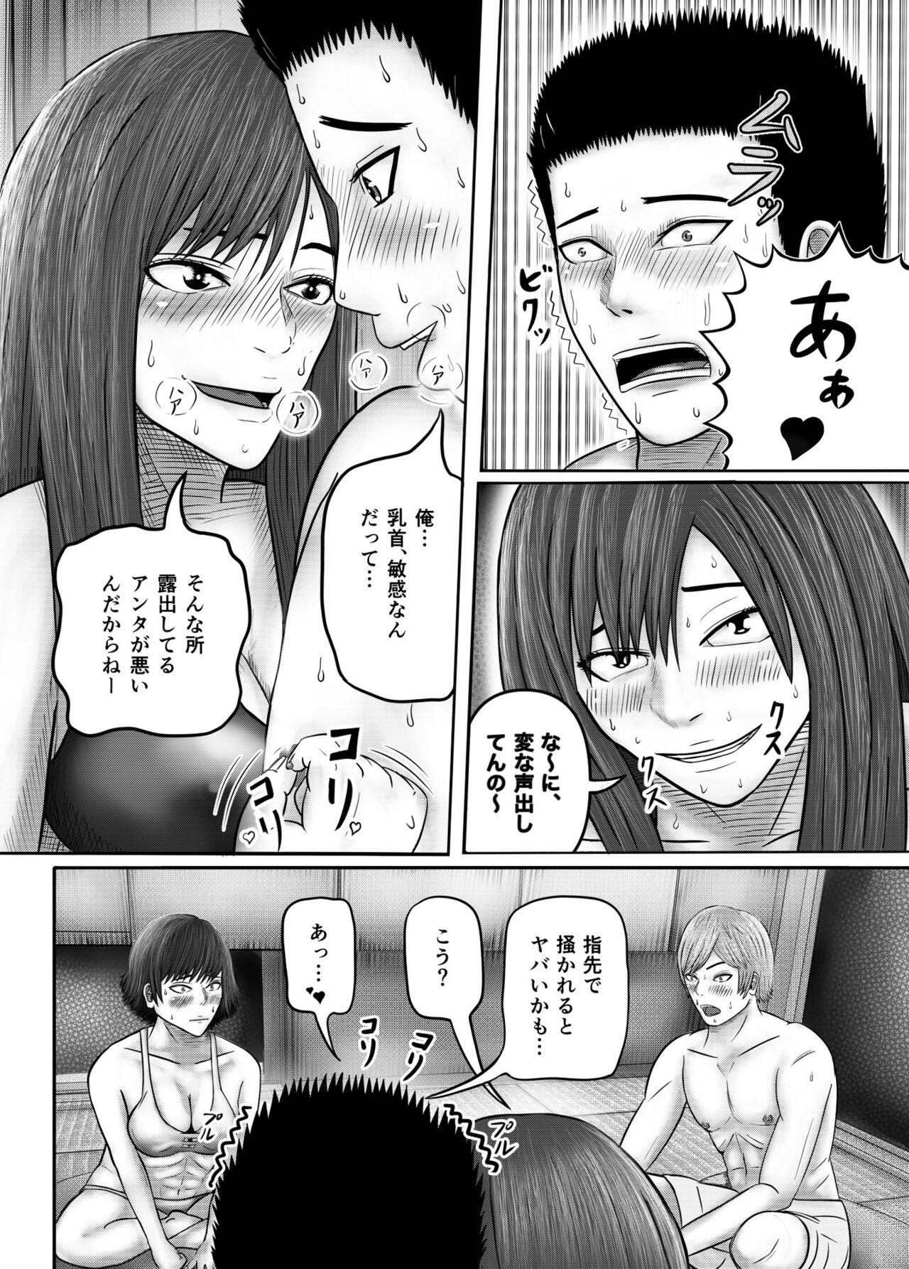 ぶれいこう 旅先でクラスメイトと乱交した話 - Page 12