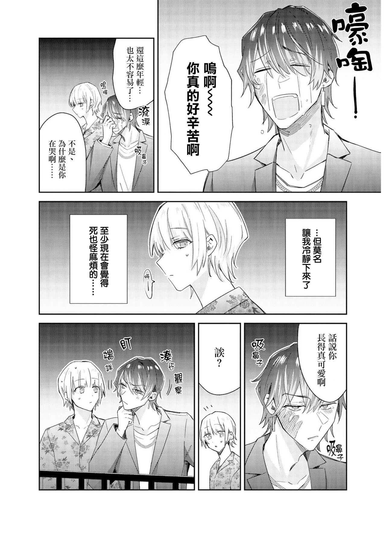 Tousaku Zecchou Love Lovers Dai 6-ya - Page 16