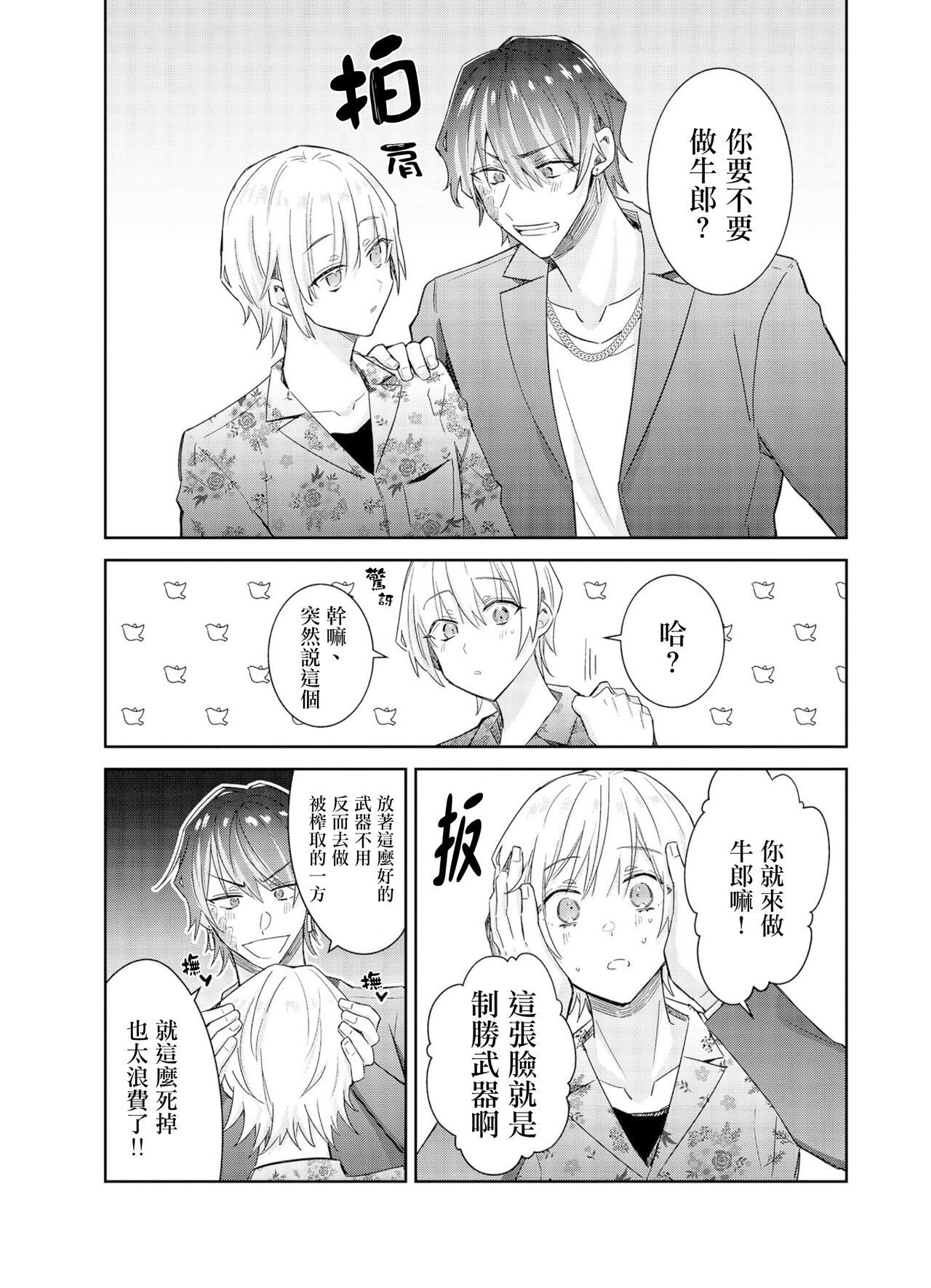 Tousaku Zecchou Love Lovers Dai 6-ya - Page 17