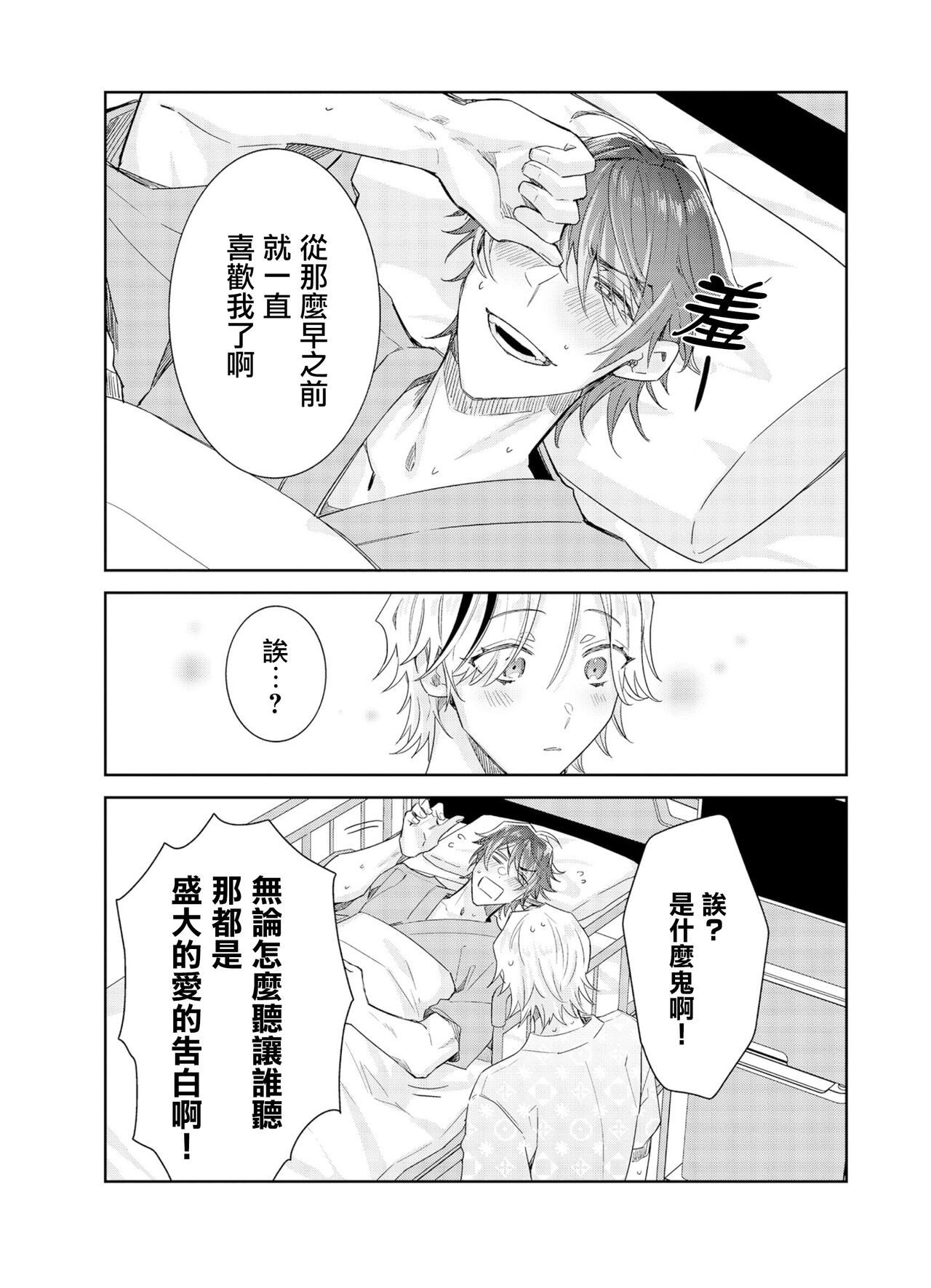 Tousaku Zecchou Love Lovers Dai 6-ya - Page 27