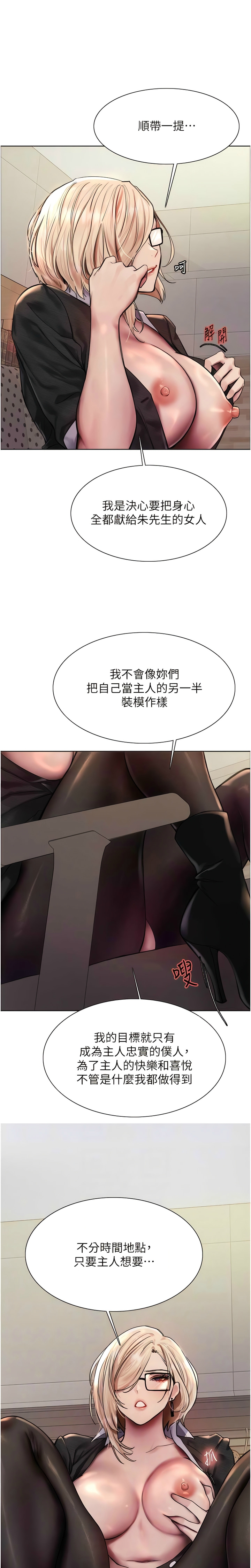 色轮眼/ Sex Stopwatch 1-24 - Page 76