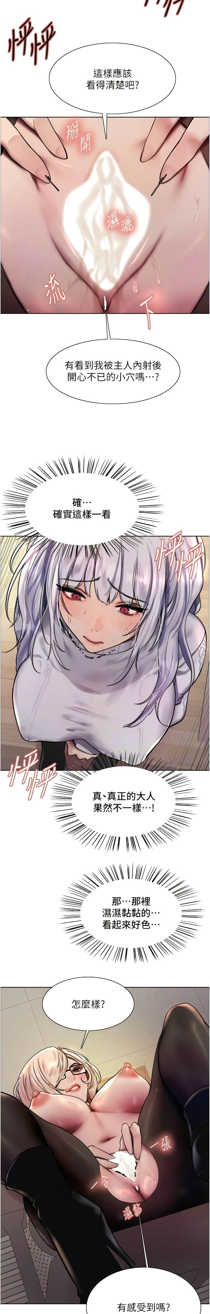色轮眼/ Sex Stopwatch 1-24 - Page 79