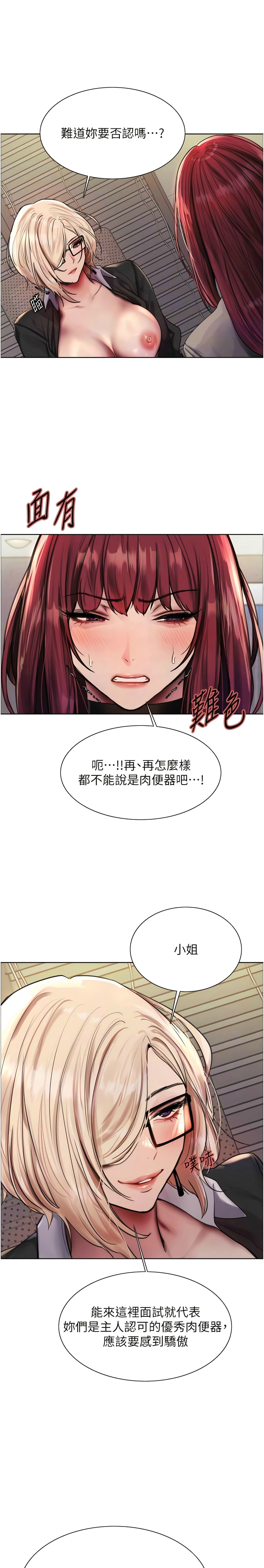 色轮眼/ Sex Stopwatch 1-24 - Page 82