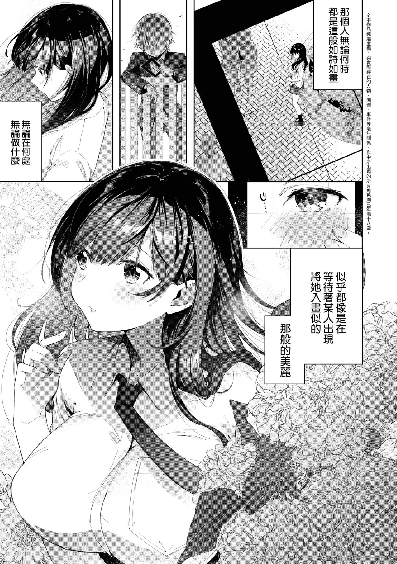 Girls Rush | 思春女子乳湧如潮 - Page 109