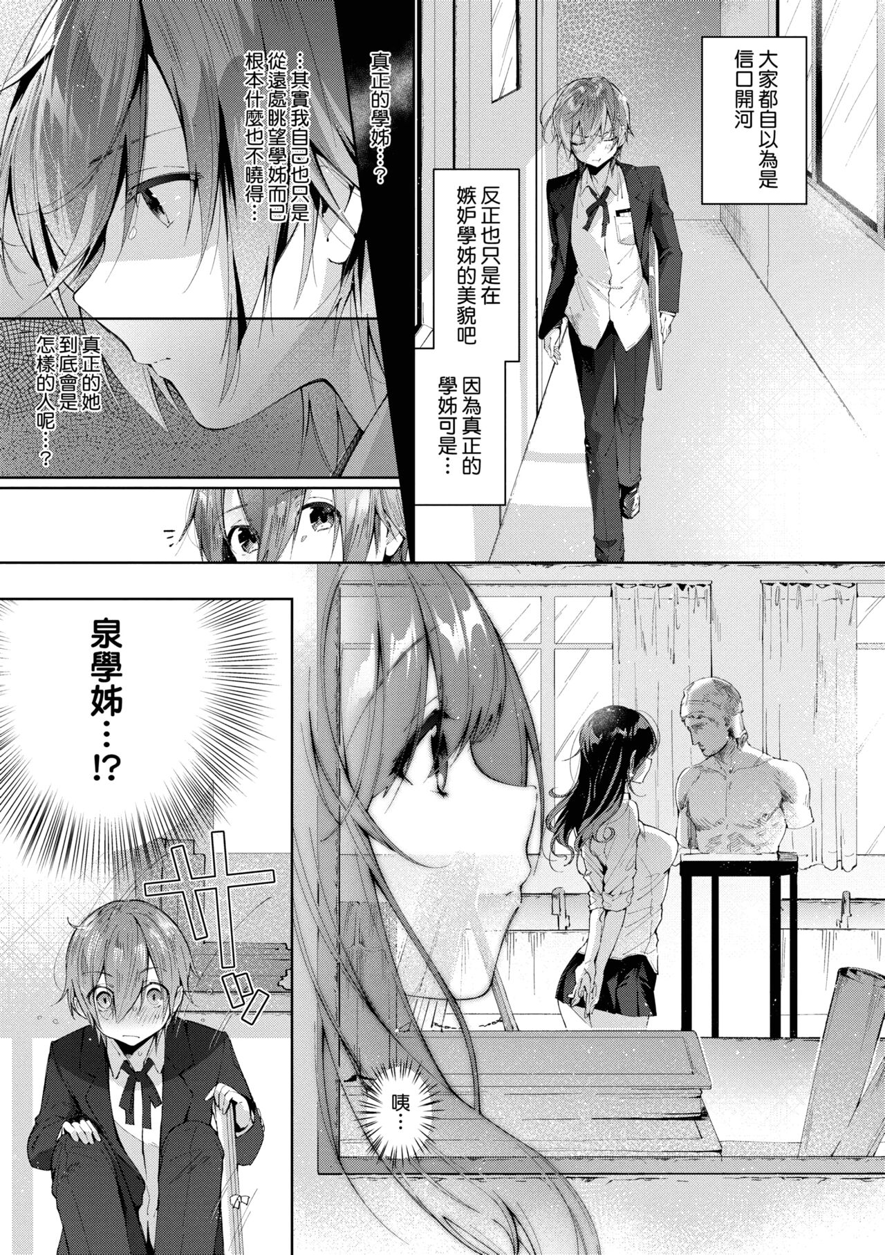 Girls Rush | 思春女子乳湧如潮 - Page 111