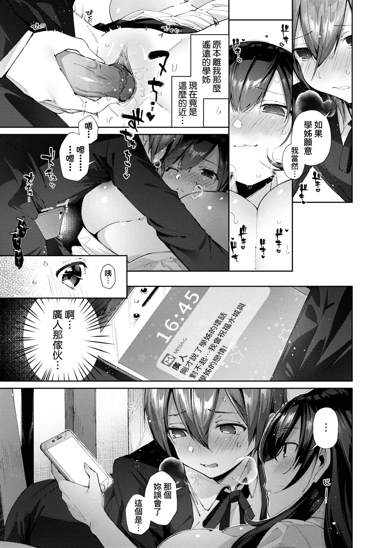 Girls Rush | 思春女子乳湧如潮 - Page 121