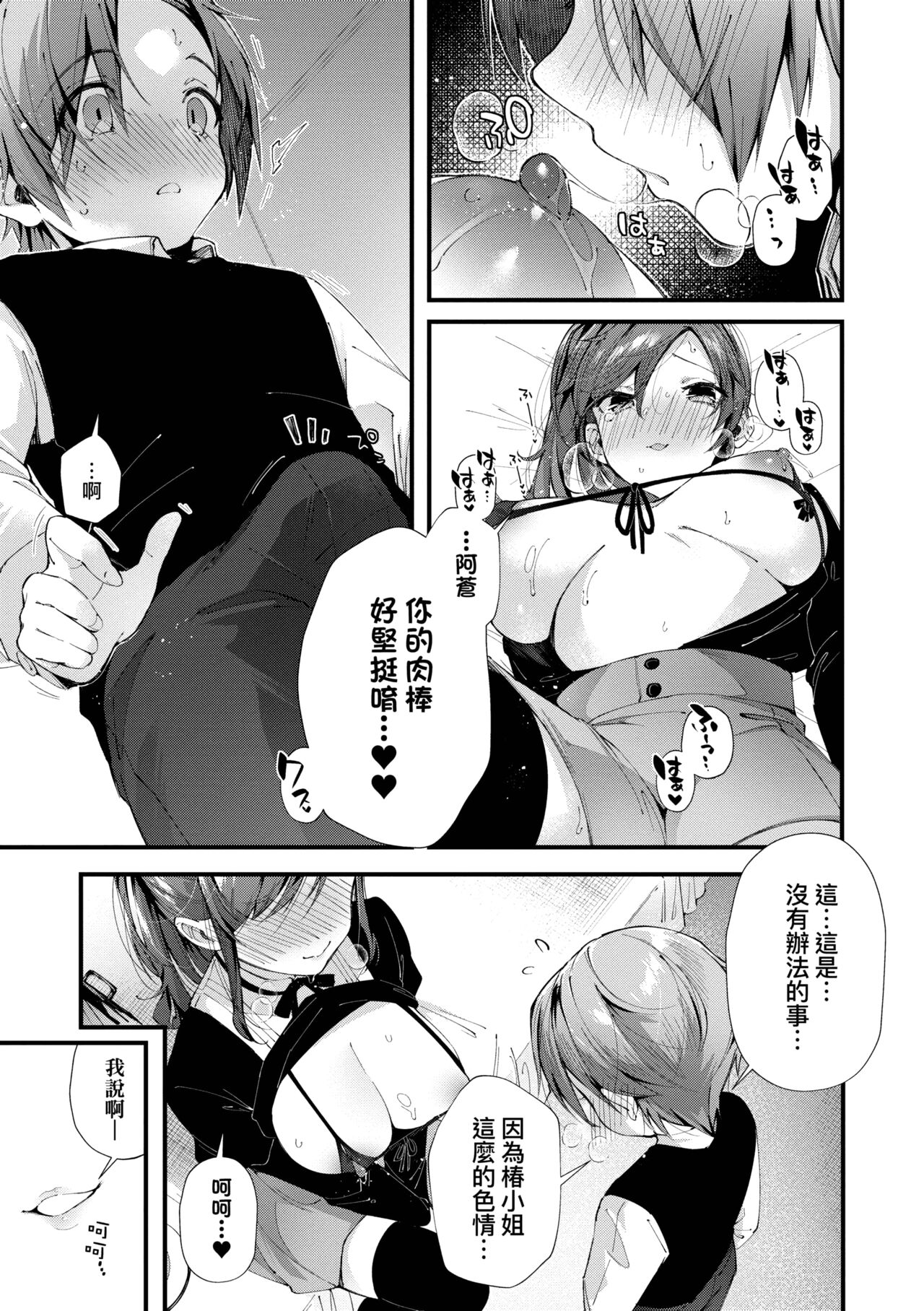 Girls Rush | 思春女子乳湧如潮 - Page 141