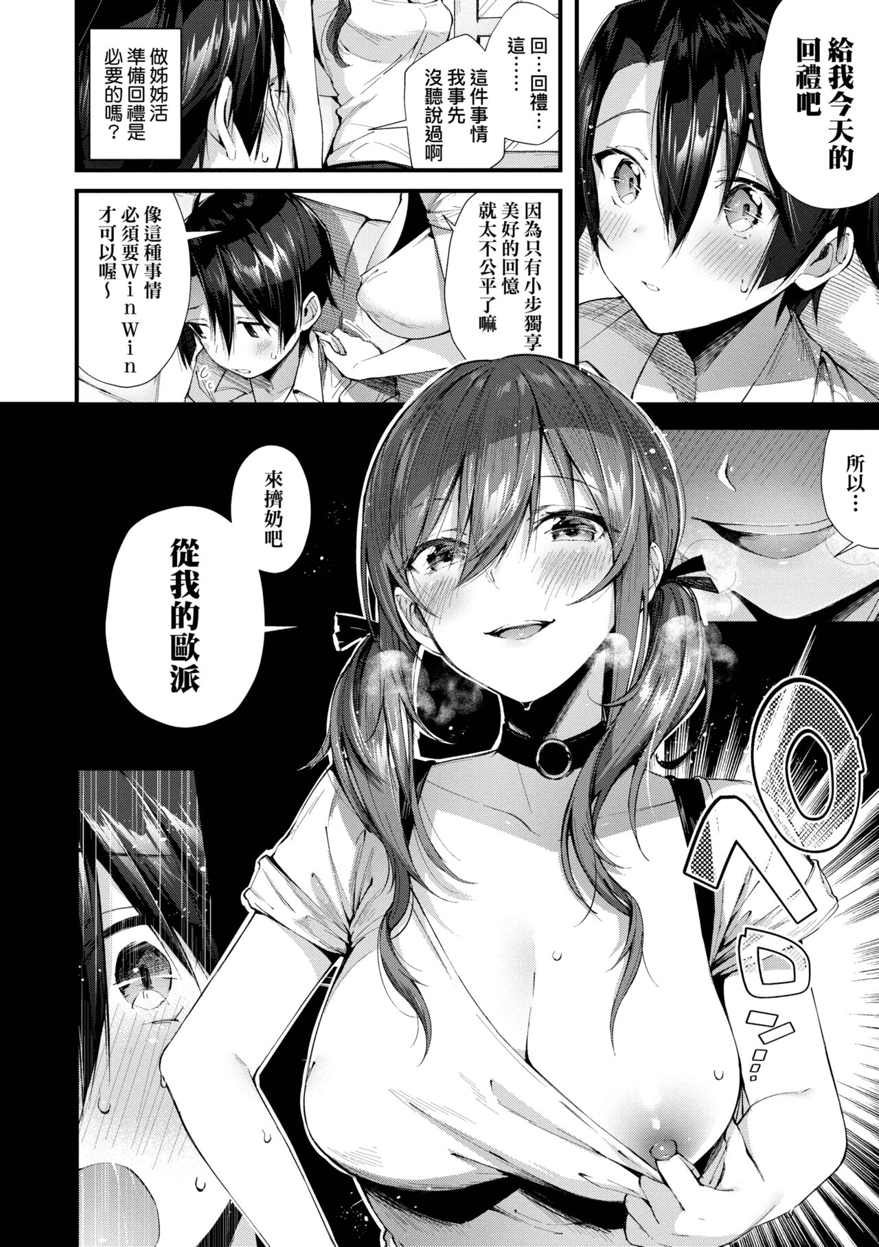 Girls Rush | 思春女子乳湧如潮 - Page 60