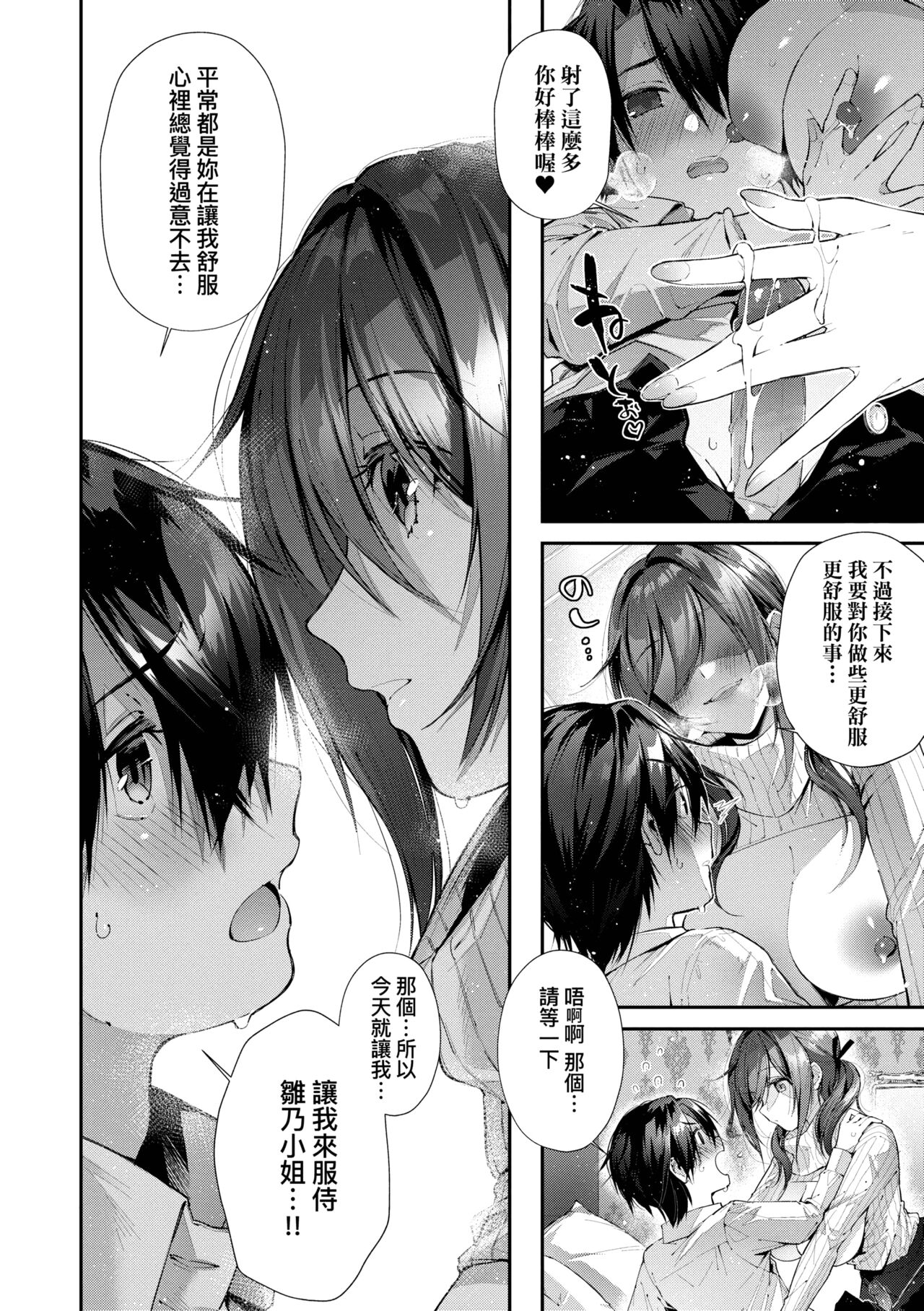 Girls Rush | 思春女子乳湧如潮 - Page 80