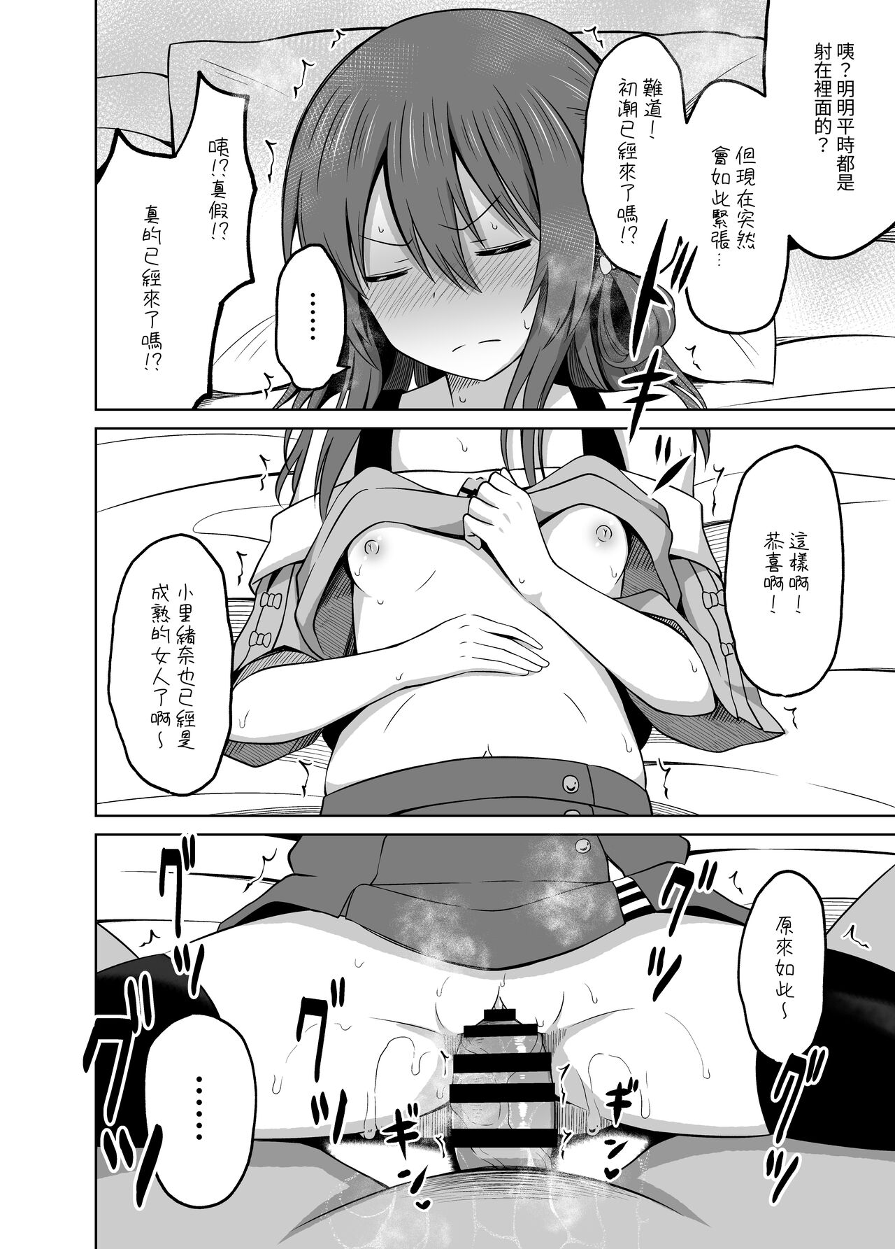 Shougakusei de Ninshin Shite Aka-chan Unjaimashita 2 - Page 16