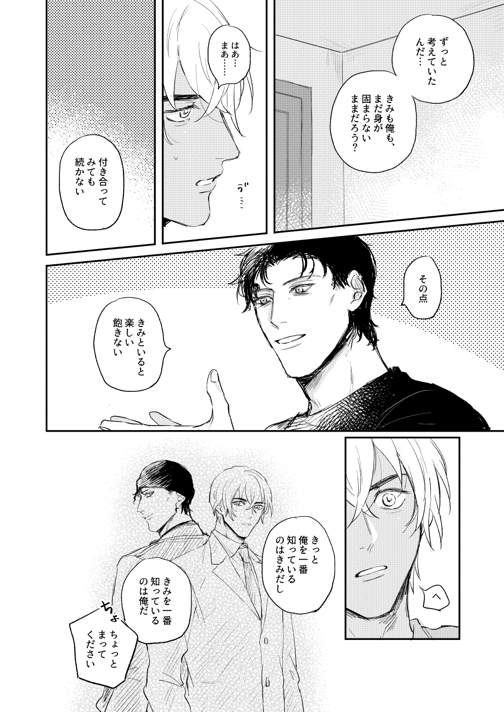Bokutachi hontoni koibitodesuka? - Page 13