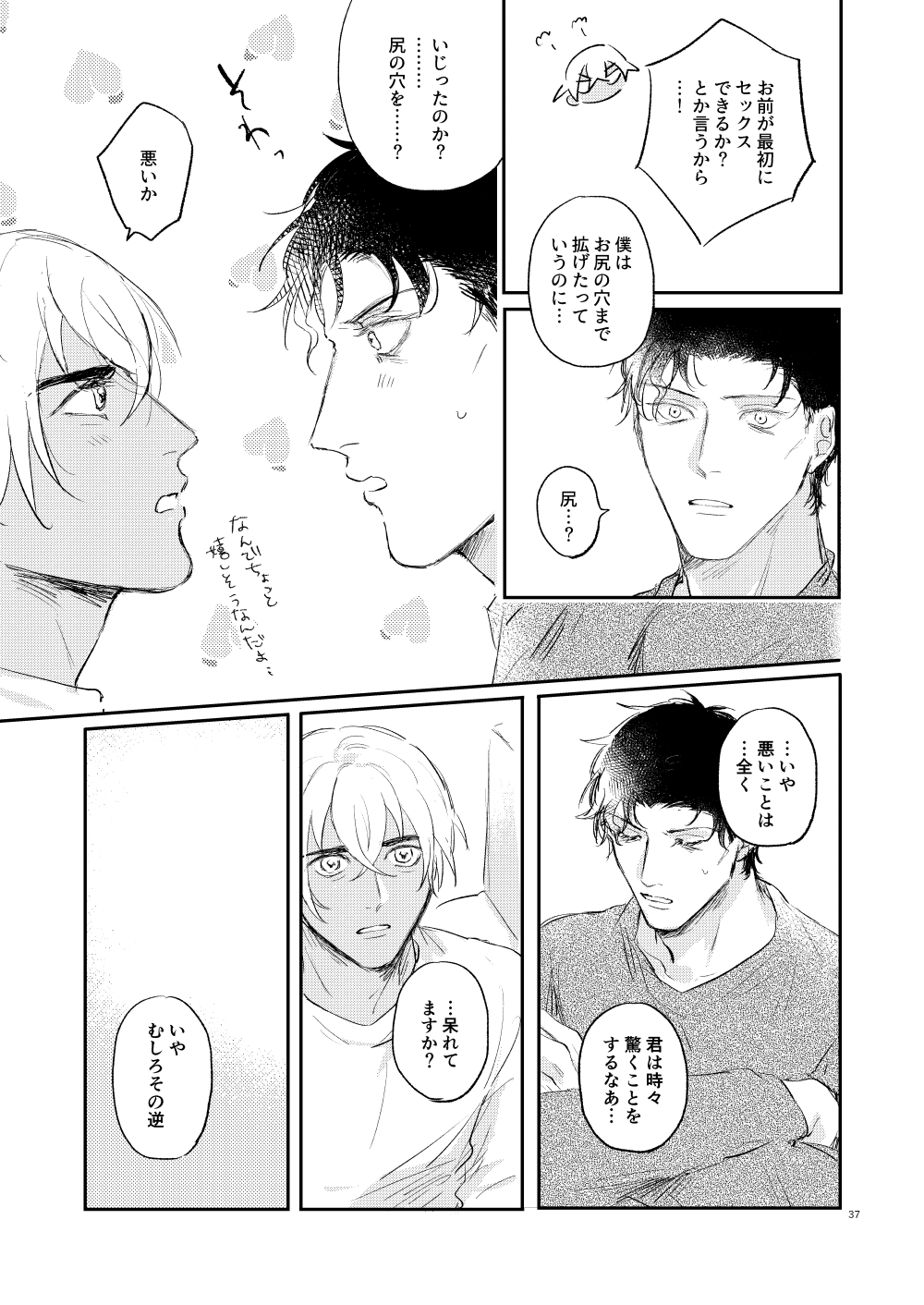 Bokutachi hontoni koibitodesuka? - Page 36