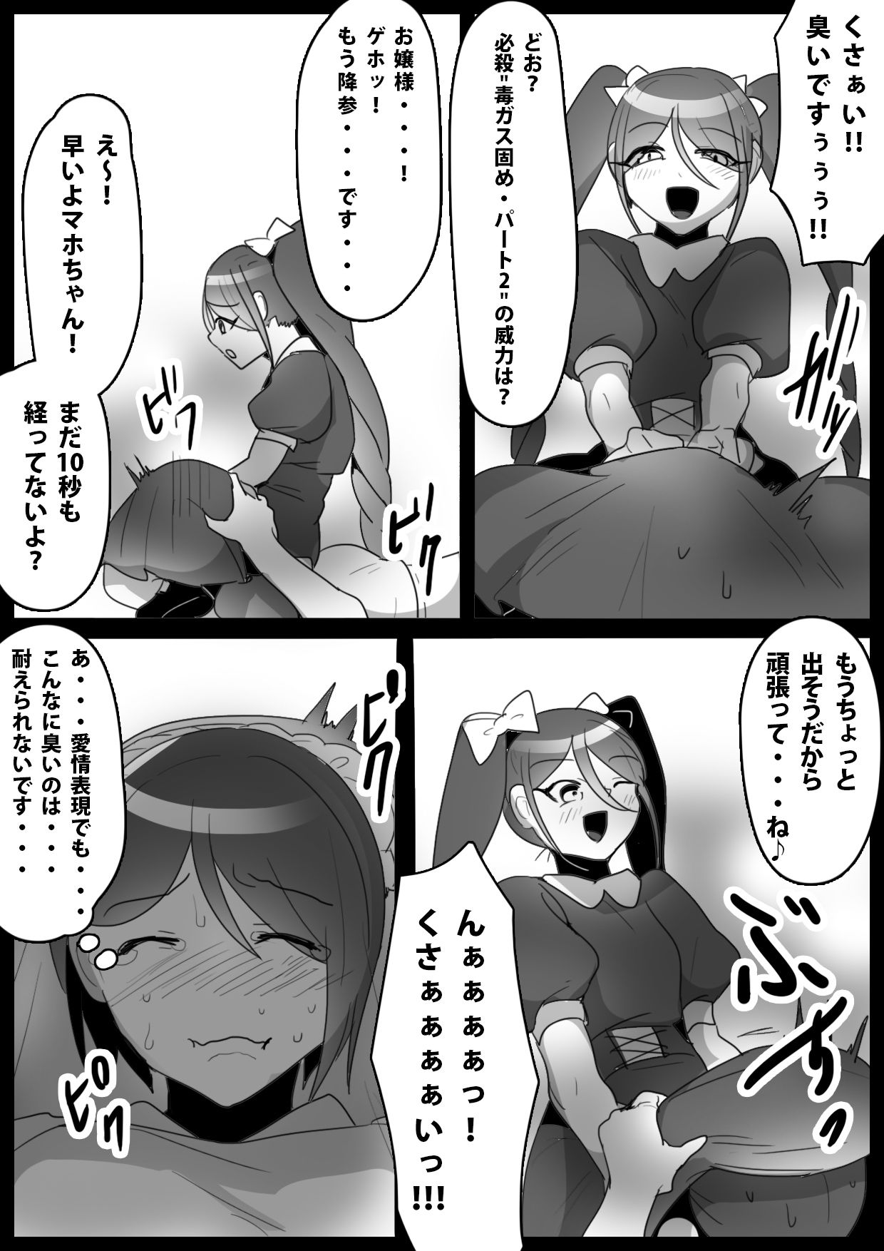 Fetishist Ch. 12 - Page 10