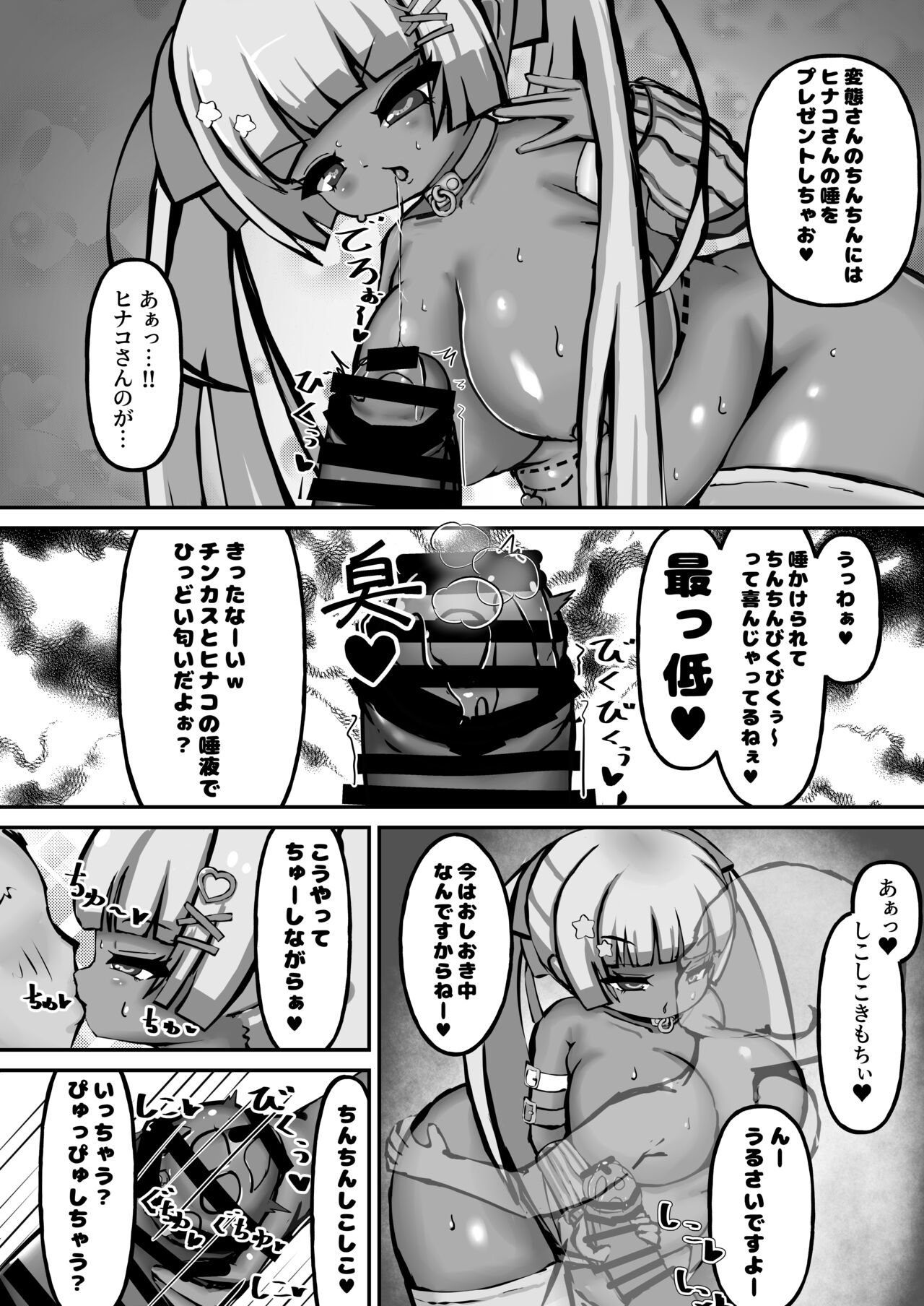 Potchari kuro gyaru Hinako-san - Page 9