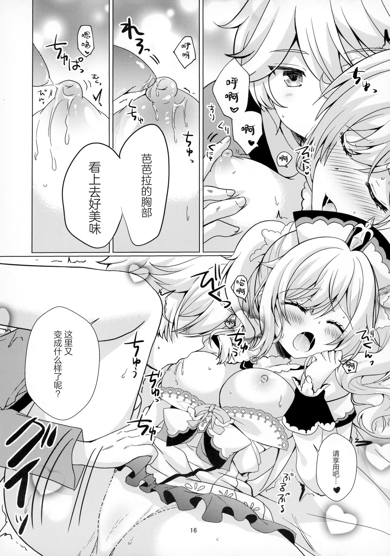 Ore no Kanojo wa Ore no Oshi - Page 14