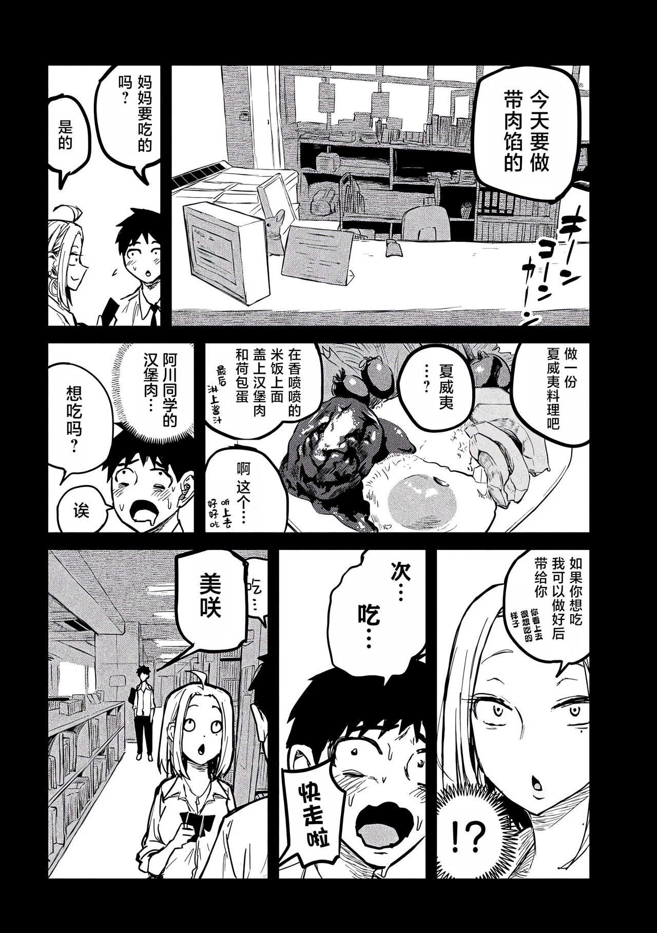 だれでも抱けるキミが好き | 喜欢来者不拒的你 - Page 91