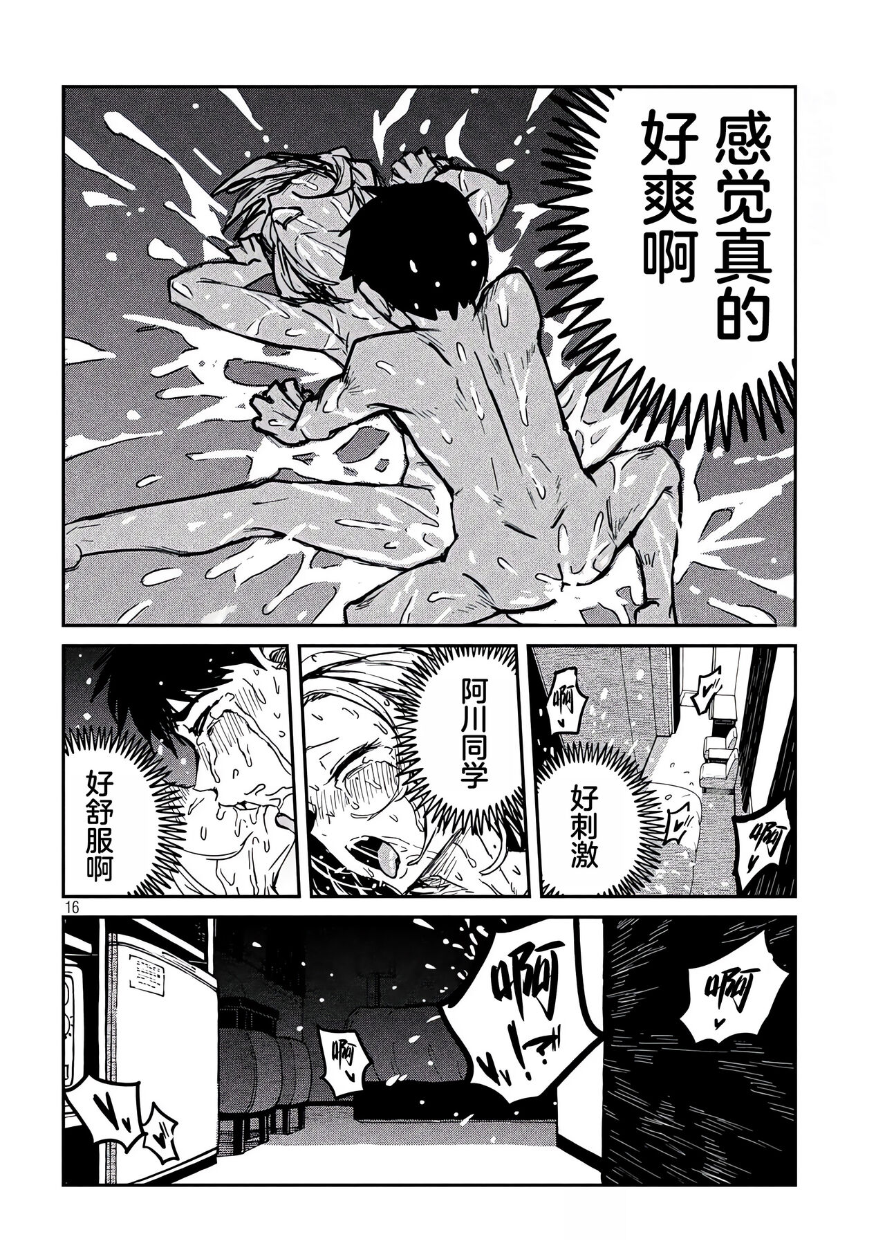 だれでも抱けるキミが好き | 喜欢来者不拒的你 - Page 95