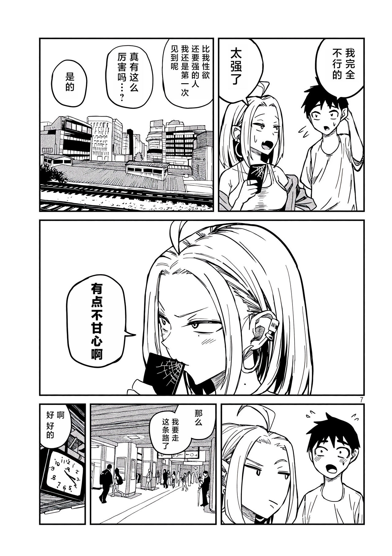 だれでも抱けるキミが好き | 喜欢来者不拒的你 - Page 100