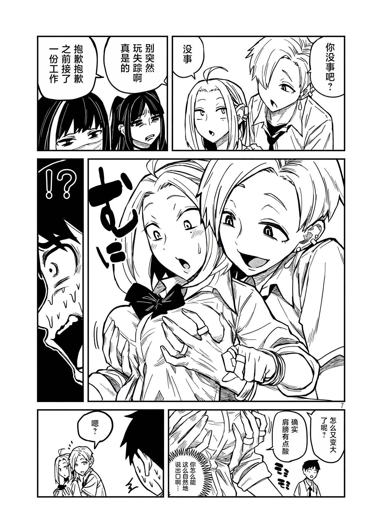 だれでも抱けるキミが好き | 喜欢来者不拒的你 - Page 109