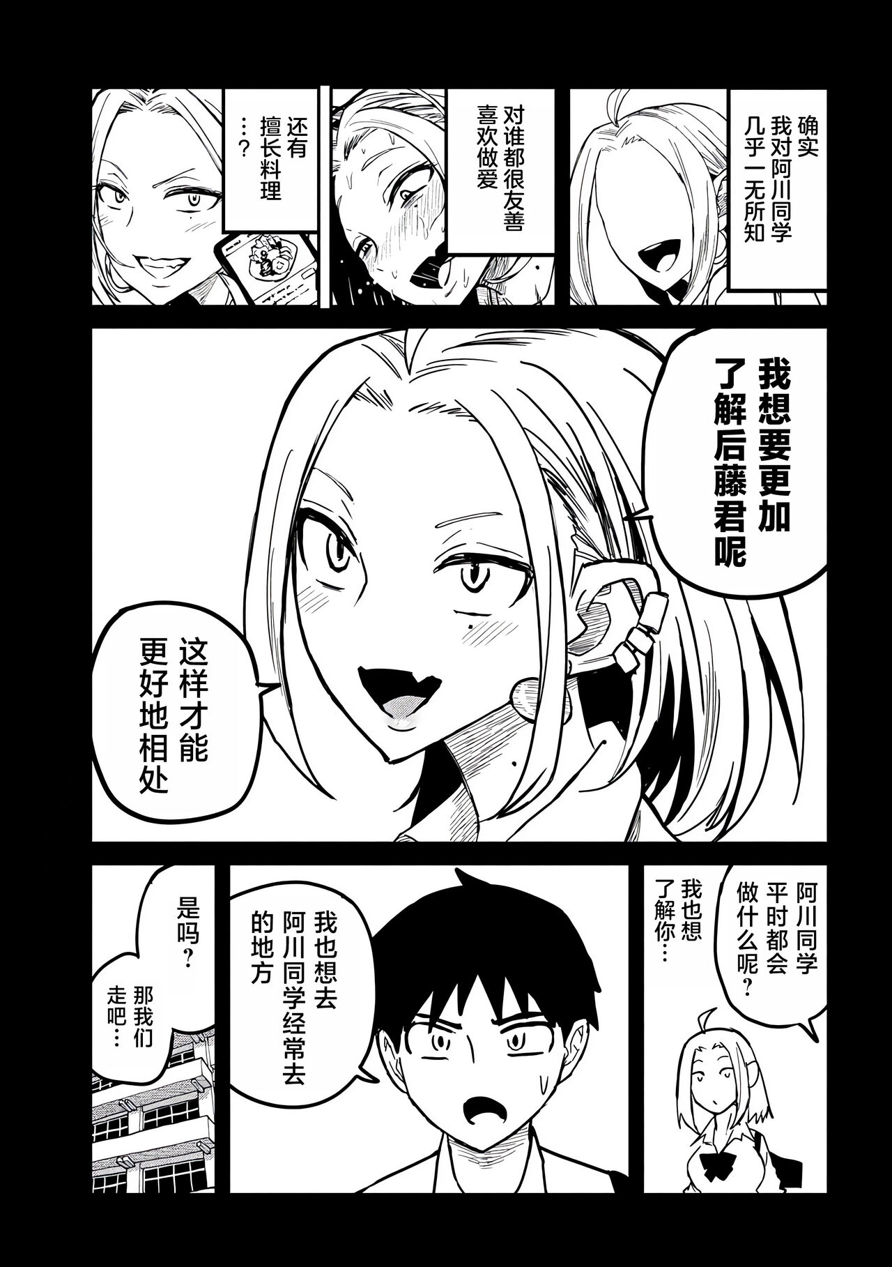 だれでも抱けるキミが好き | 喜欢来者不拒的你 - Page 146