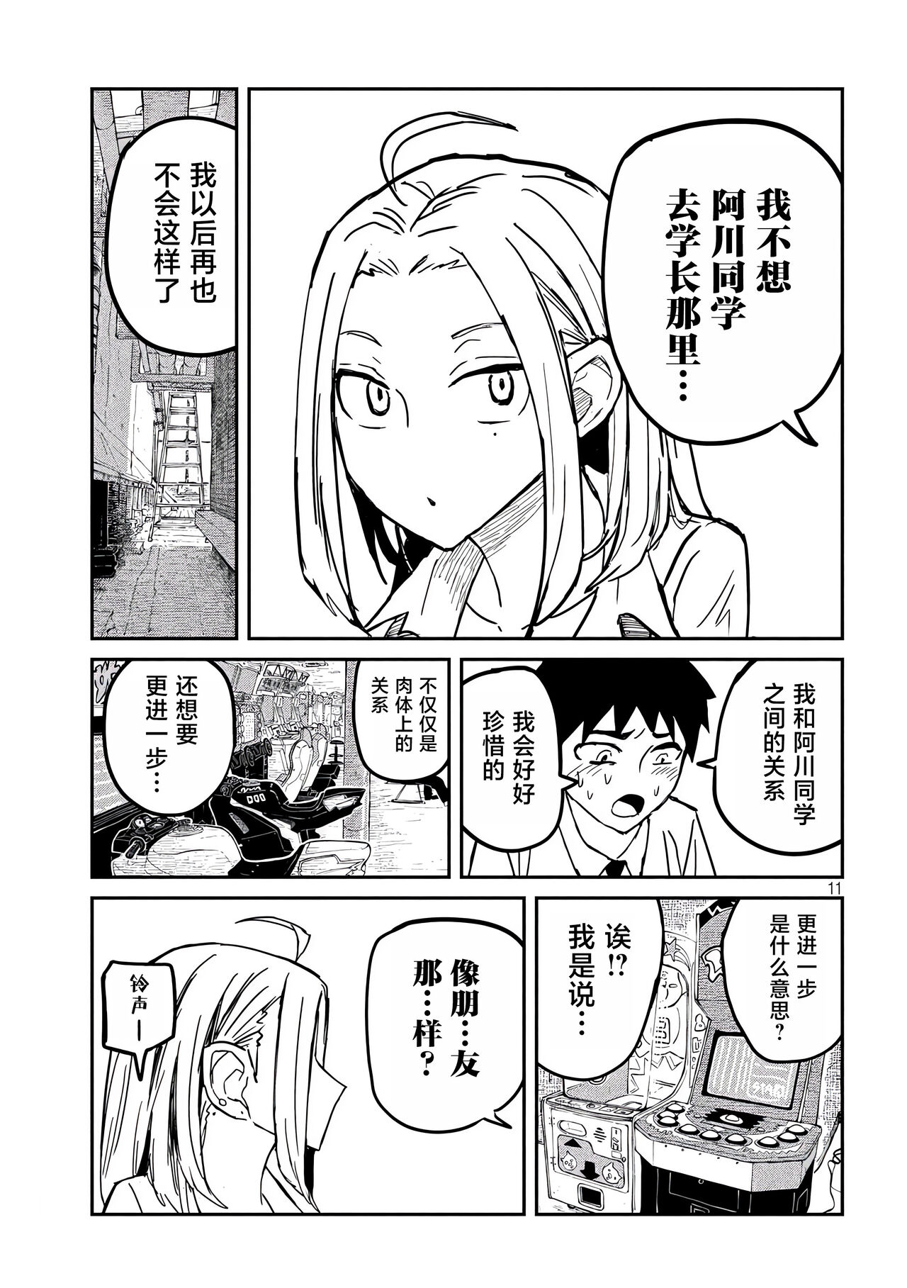 だれでも抱けるキミが好き | 喜欢来者不拒的你 - Page 149