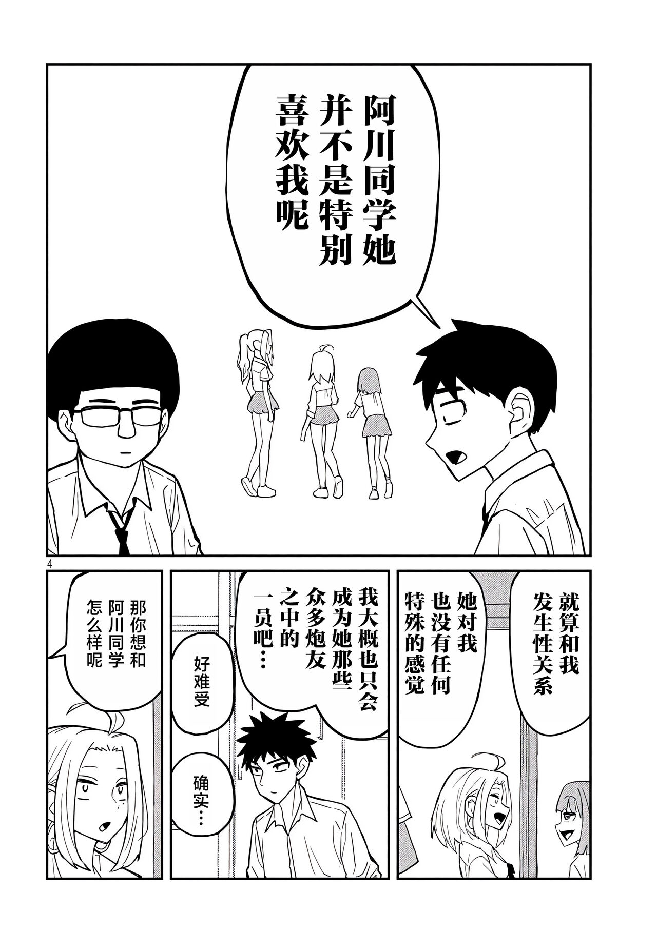 だれでも抱けるキミが好き | 喜欢来者不拒的你 - Page 37