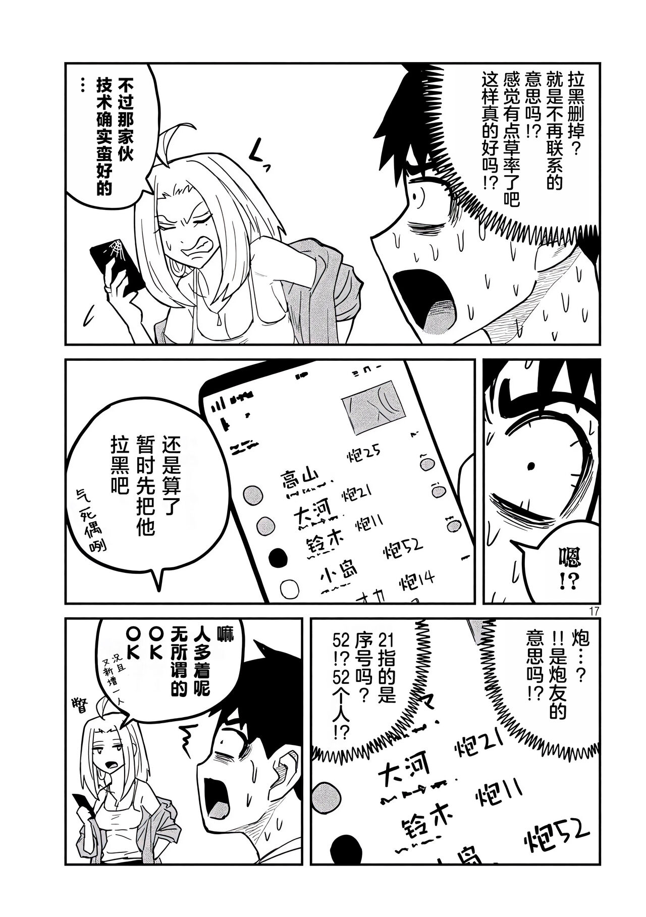 だれでも抱けるキミが好き | 喜欢来者不拒的你 - Page 59