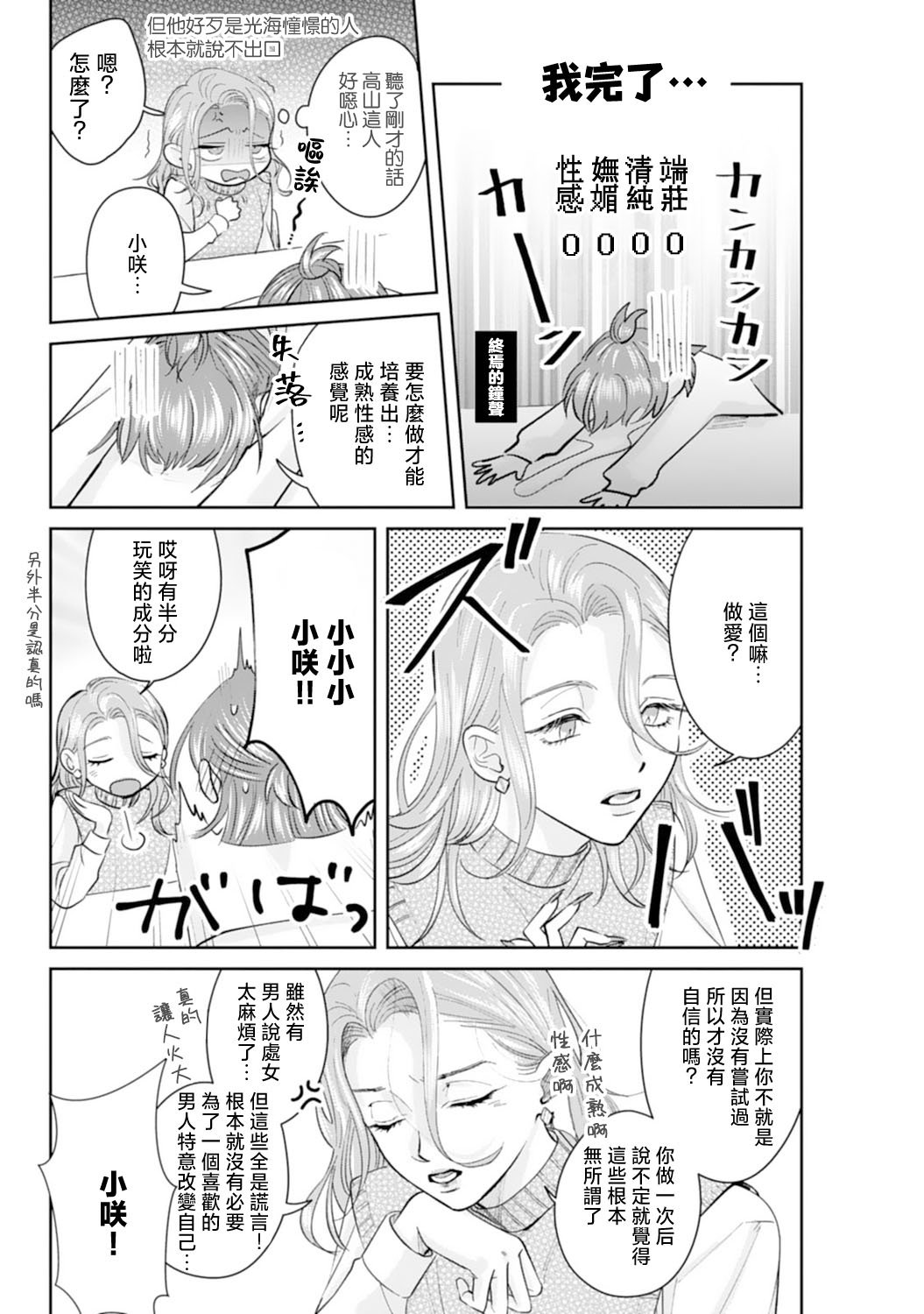 Asaba sensei no ichizuna junai | 浅叶老师专一的纯爱 1-6 - Page 12
