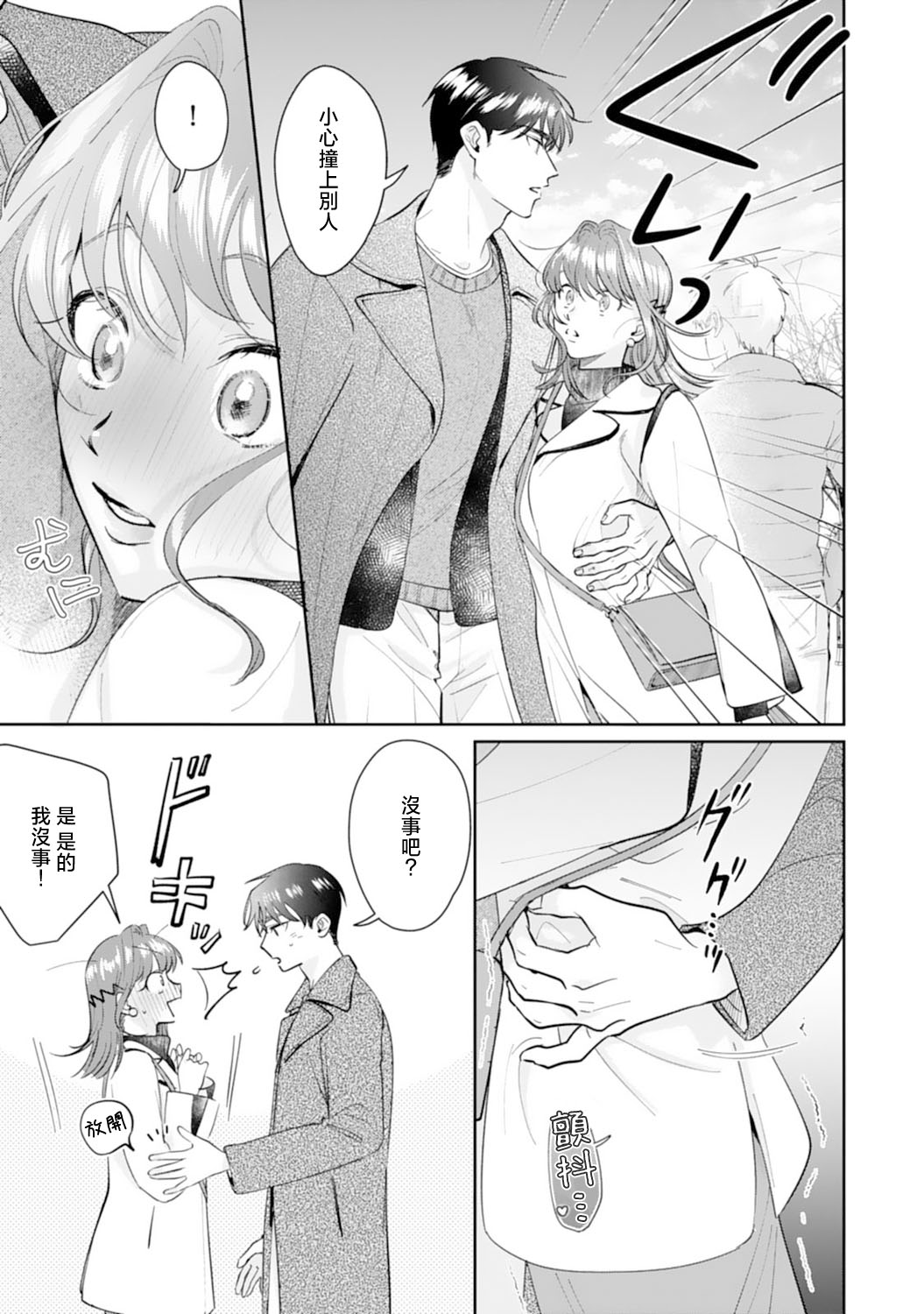 Asaba sensei no ichizuna junai | 浅叶老师专一的纯爱 1-6 - Page 154