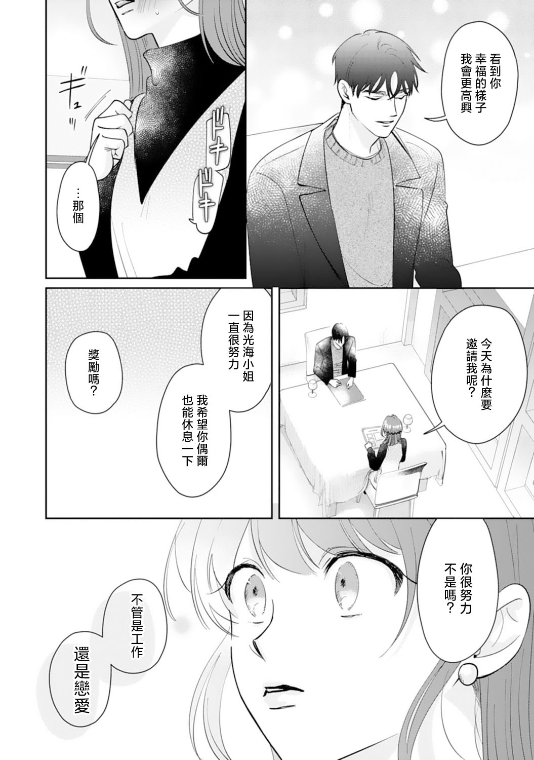 Asaba sensei no ichizuna junai | 浅叶老师专一的纯爱 1-6 - Page 157
