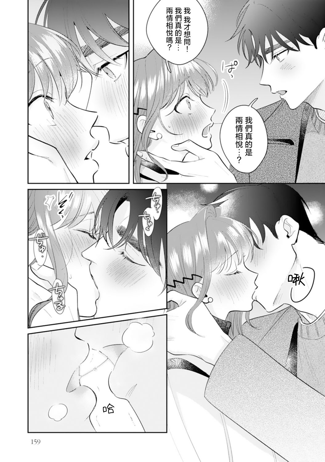 Asaba sensei no ichizuna junai | 浅叶老师专一的纯爱 1-6 - Page 166