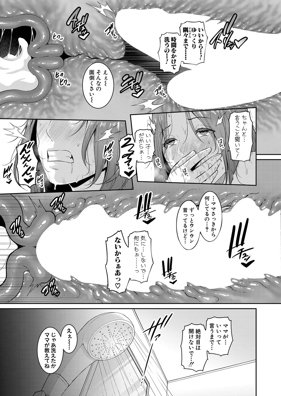 Shin Tomodachi no Hahaoya Ch. 1-11 - Page 27